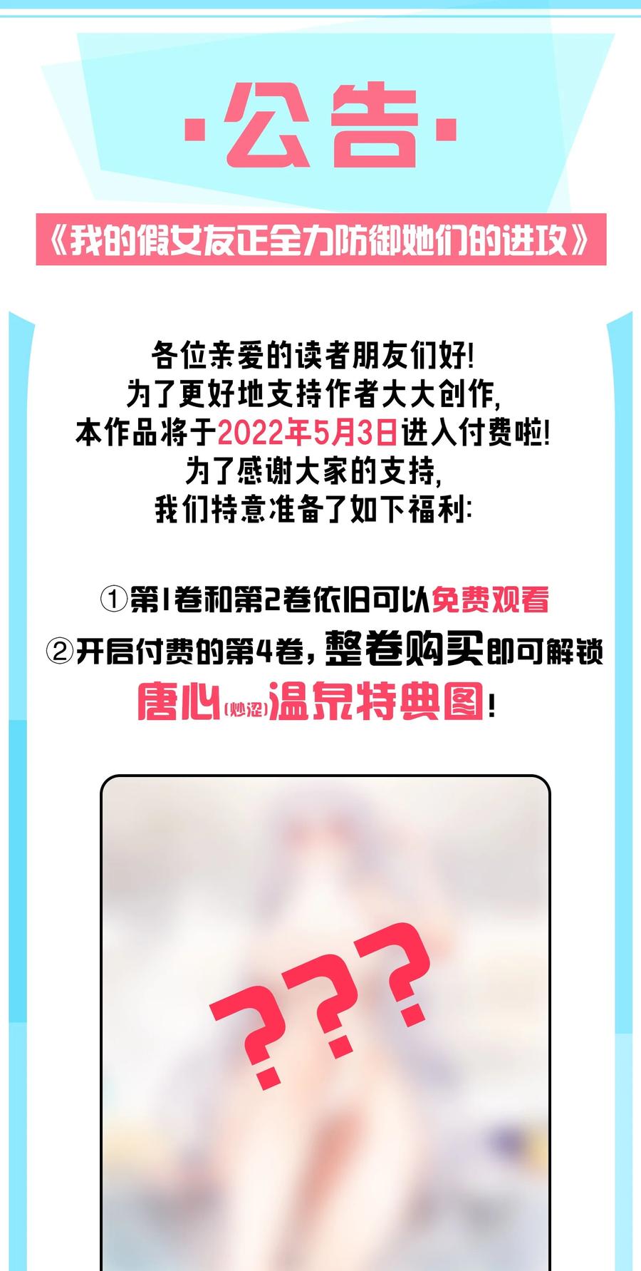 我的假女友正全力防御她们的进攻 033 白桥大危机？！+【重要通知】 第71页