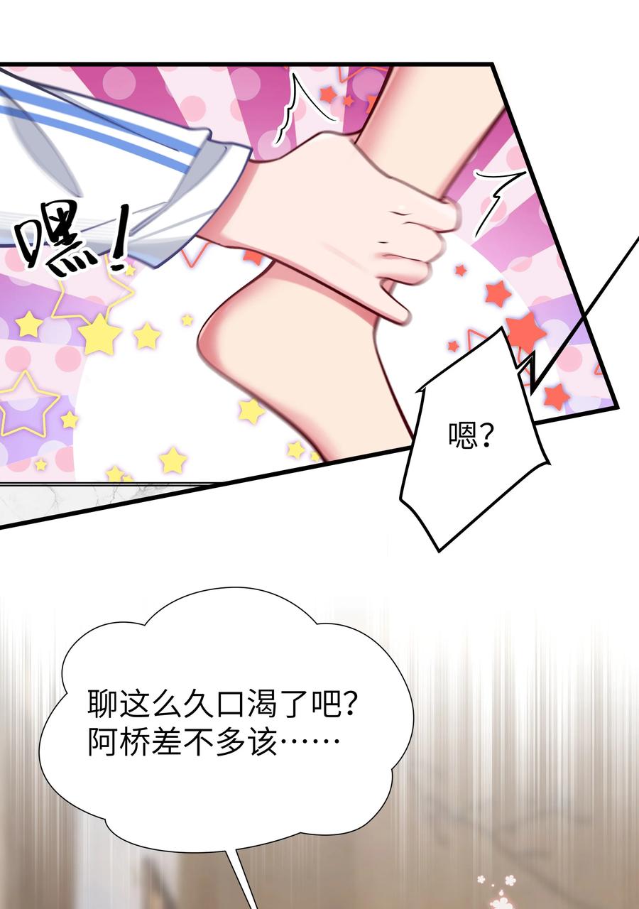 我的假女友正全力防御她们的进攻 033 白桥大危机？！+【重要通知】 第48页
