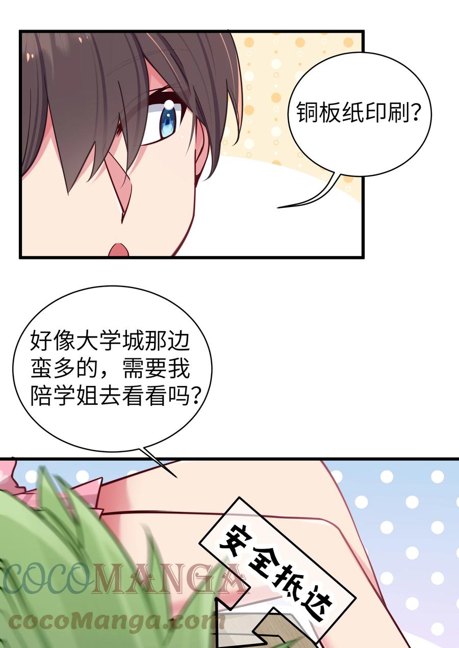 我的假女友正全力防御她们的进攻 033 白桥大危机？！+【重要通知】 第40页