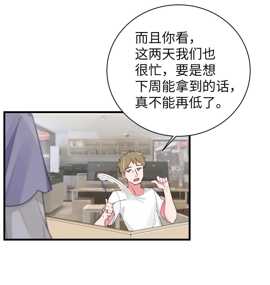 我的假女友正全力防御她们的进攻 034 难道我有正宫之相？【内含福利活动】 第41页