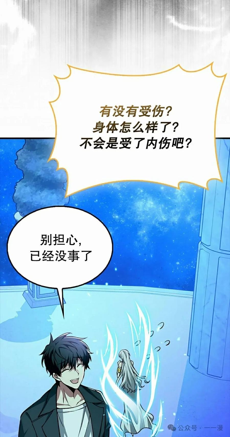 《我不是回归者》第38话 第38页