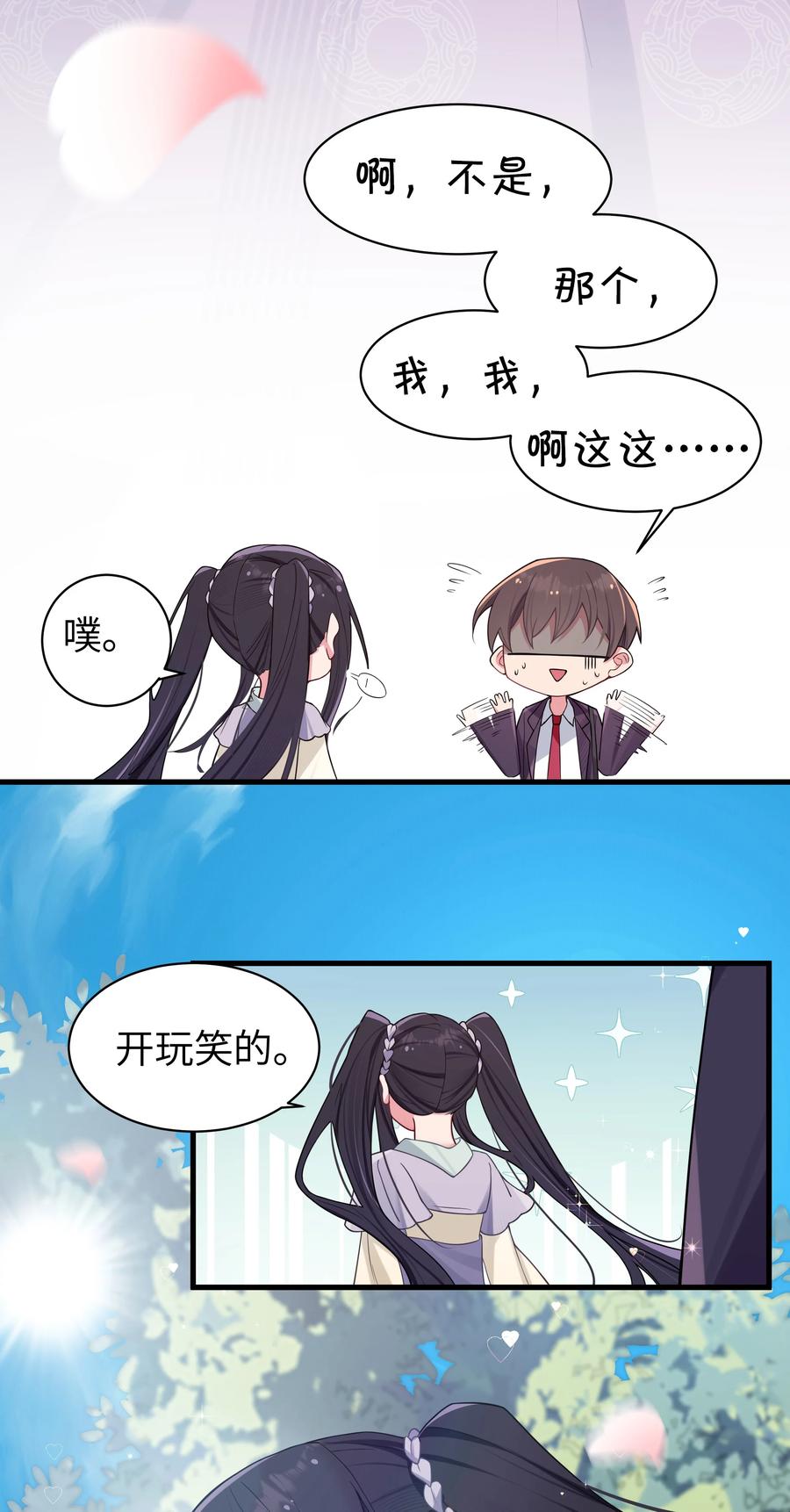 我的假女友正全力防御她们的进攻 034 难道我有正宫之相？【内含福利活动】 第30页