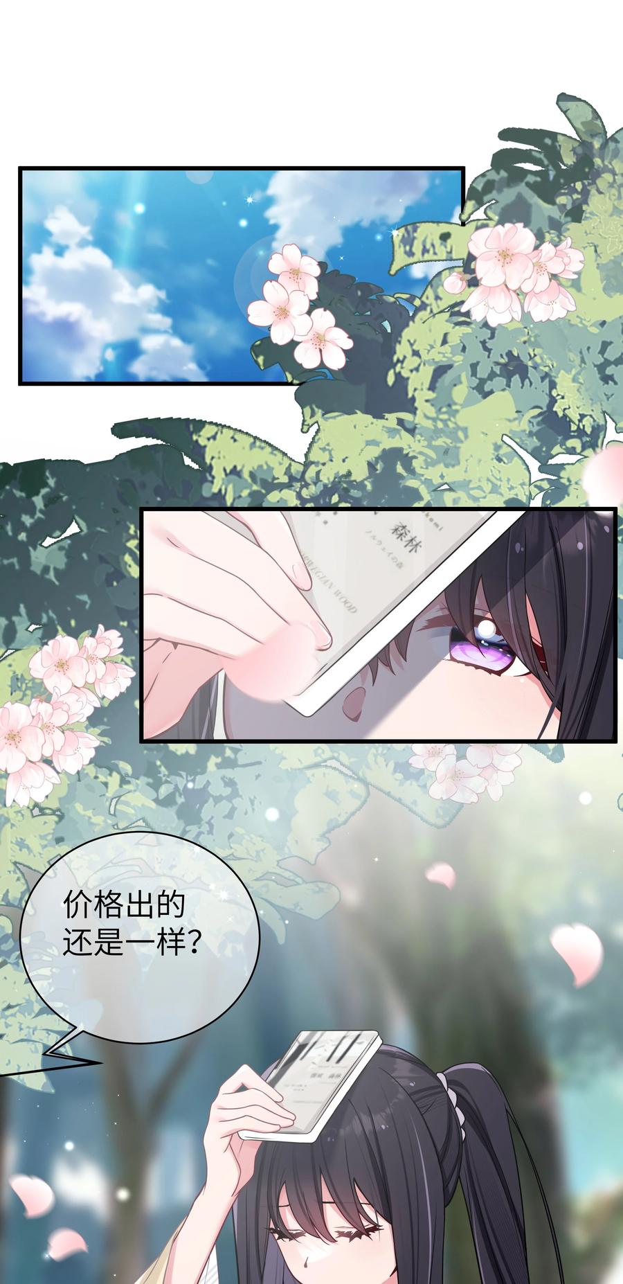 我的假女友正全力防御她们的进攻 034 难道我有正宫之相？【内含福利活动】 第44页