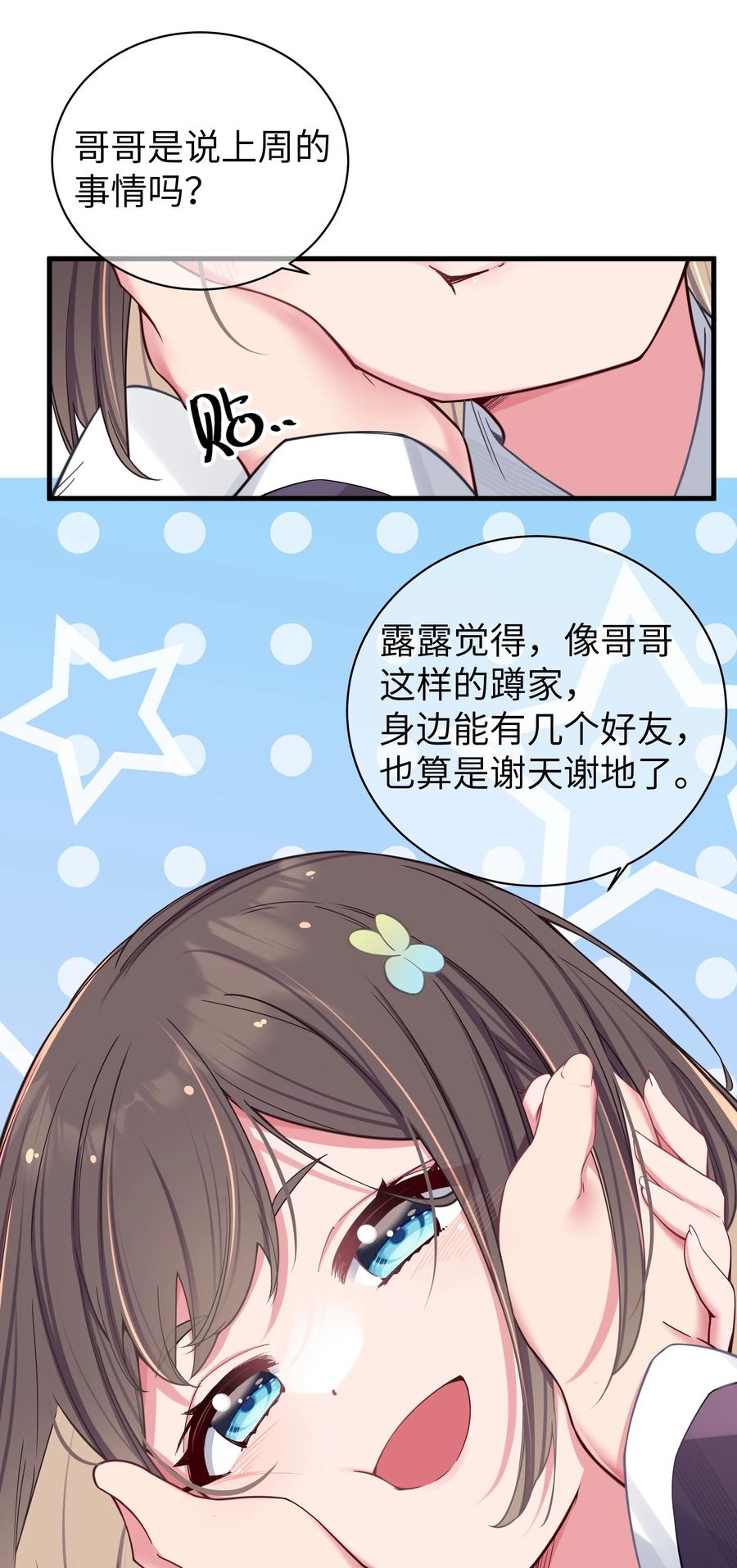 我的假女友正全力防御她们的进攻 034 难道我有正宫之相？【内含福利活动】 第11页