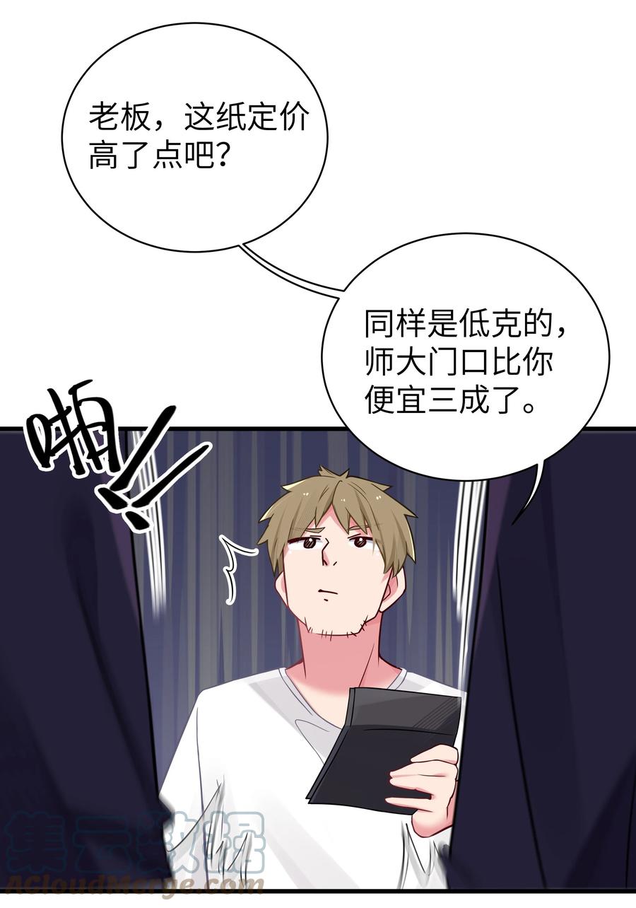 我的假女友正全力防御她们的进攻 034 难道我有正宫之相？【内含福利活动】 第52页