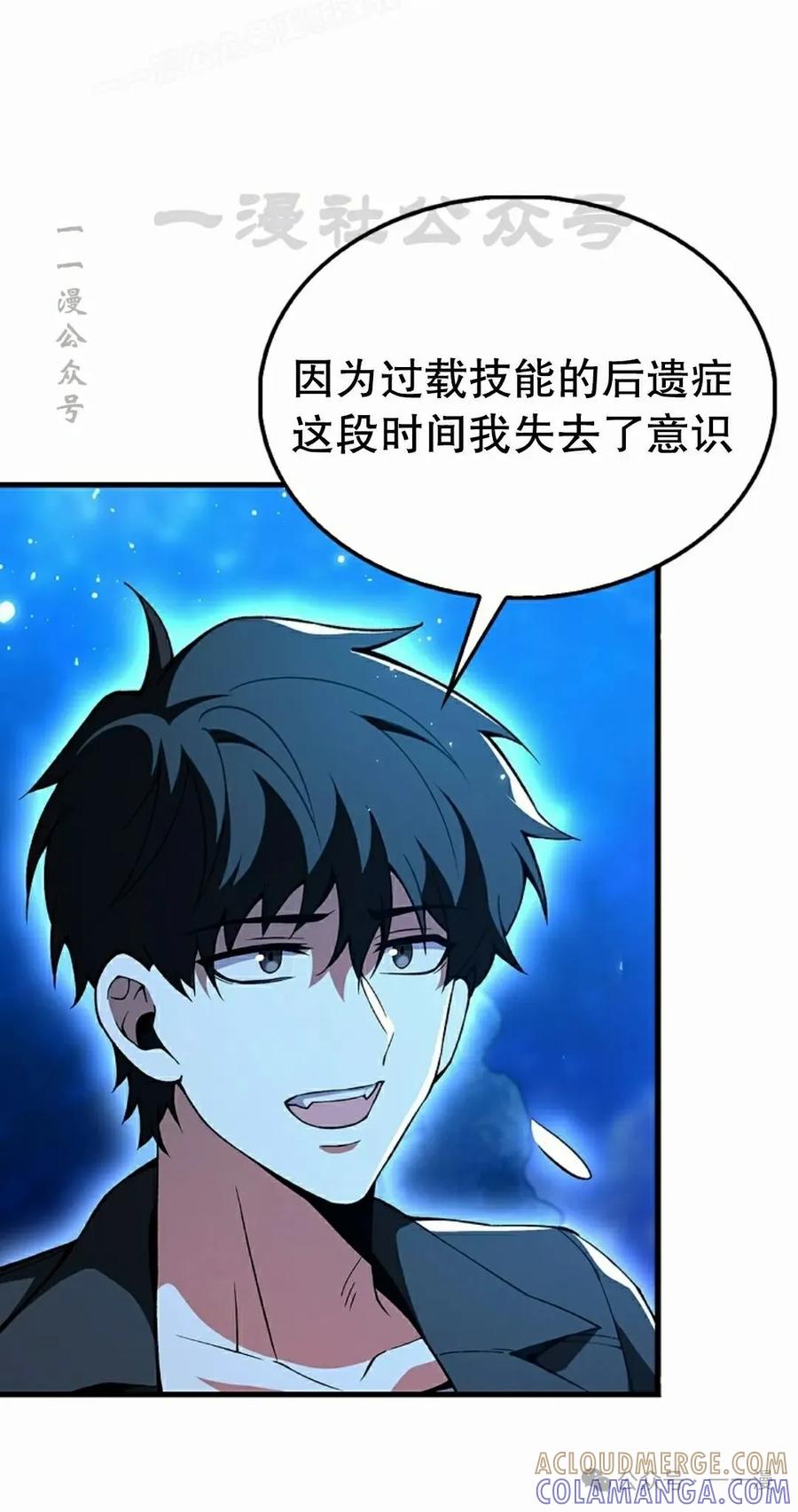 《我不是回归者》第38话 第40页