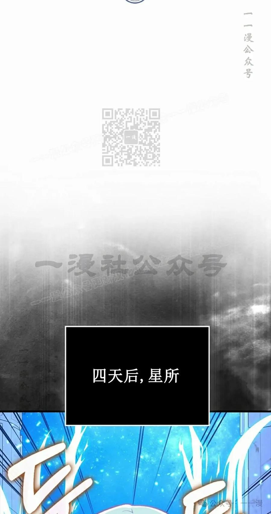 《我不是回归者》第38话 第36页