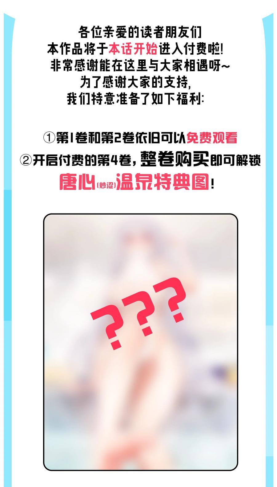 我的假女友正全力防御她们的进攻 034 难道我有正宫之相？【内含福利活动】 第59页