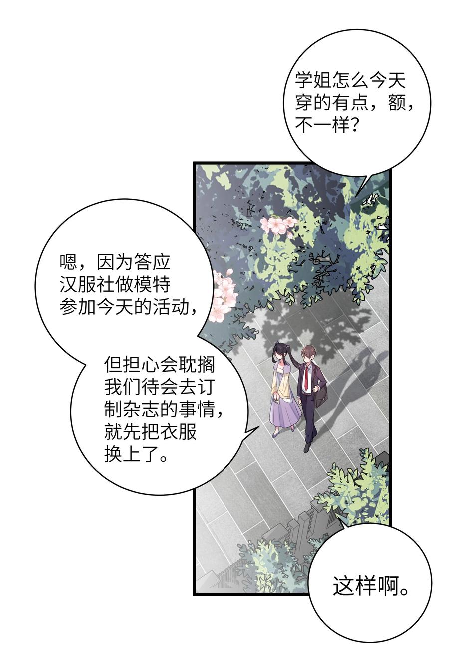 我的假女友正全力防御她们的进攻 034 难道我有正宫之相？【内含福利活动】 第26页