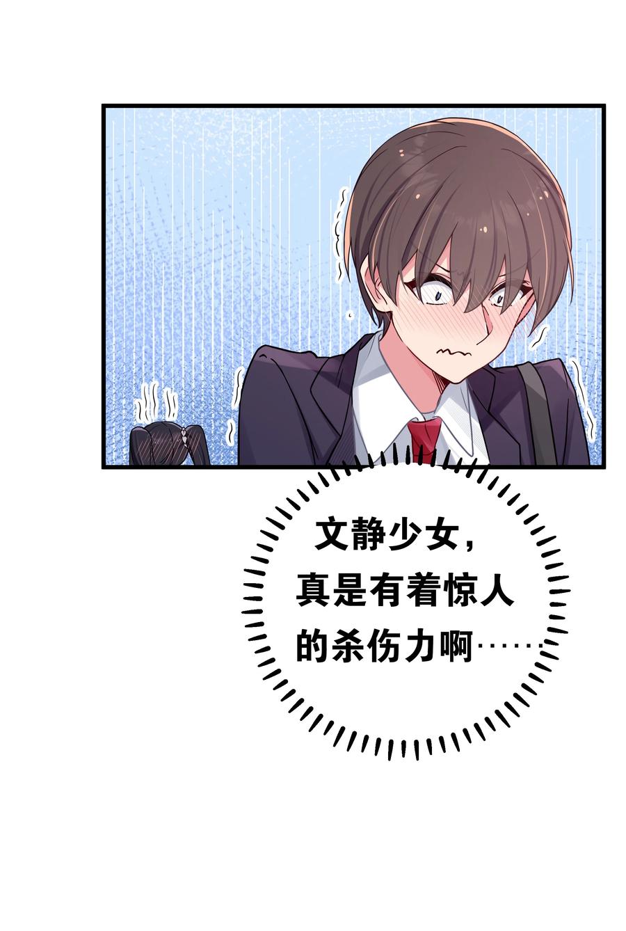 我的假女友正全力防御她们的进攻 034 难道我有正宫之相？【内含福利活动】 第39页