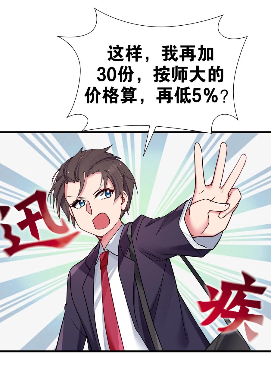 我的假女友正全力防御她们的进攻 034 难道我有正宫之相？【内含福利活动】 第53页