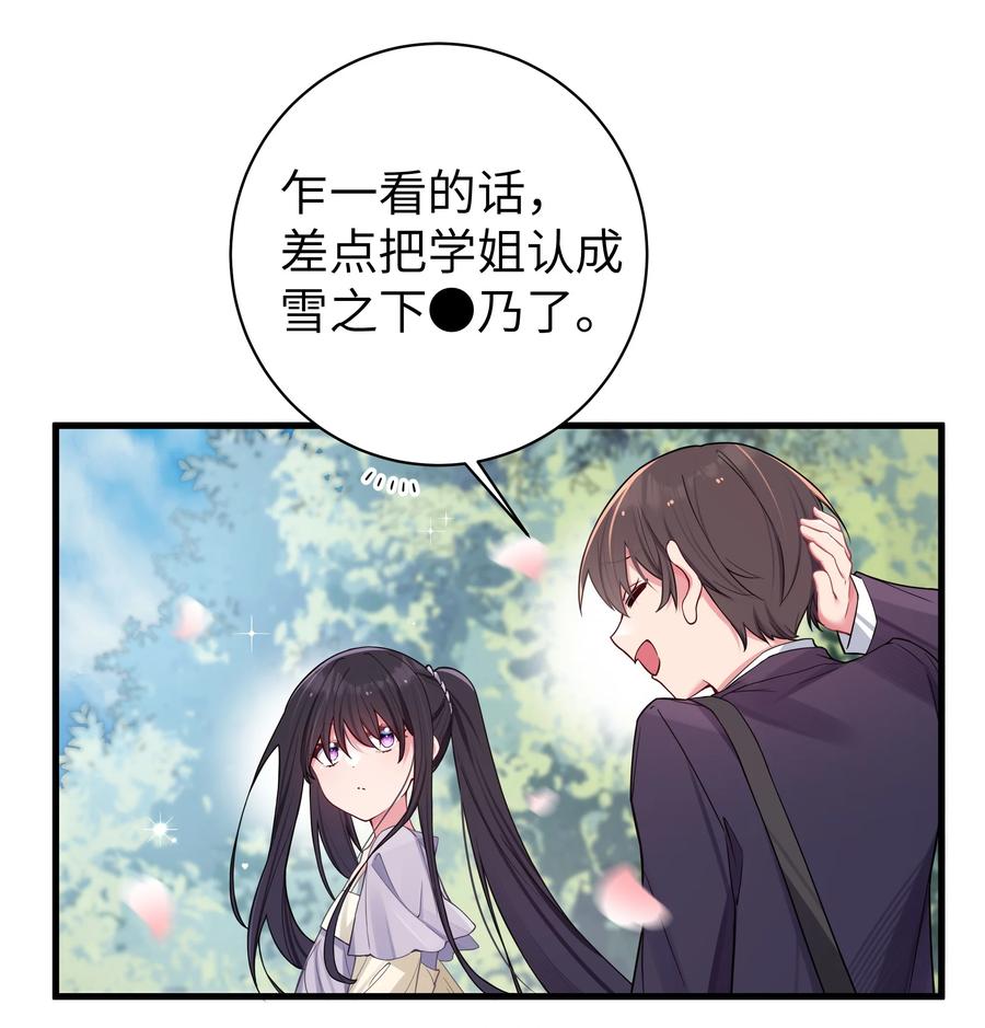 我的假女友正全力防御她们的进攻 034 难道我有正宫之相？【内含福利活动】 第27页