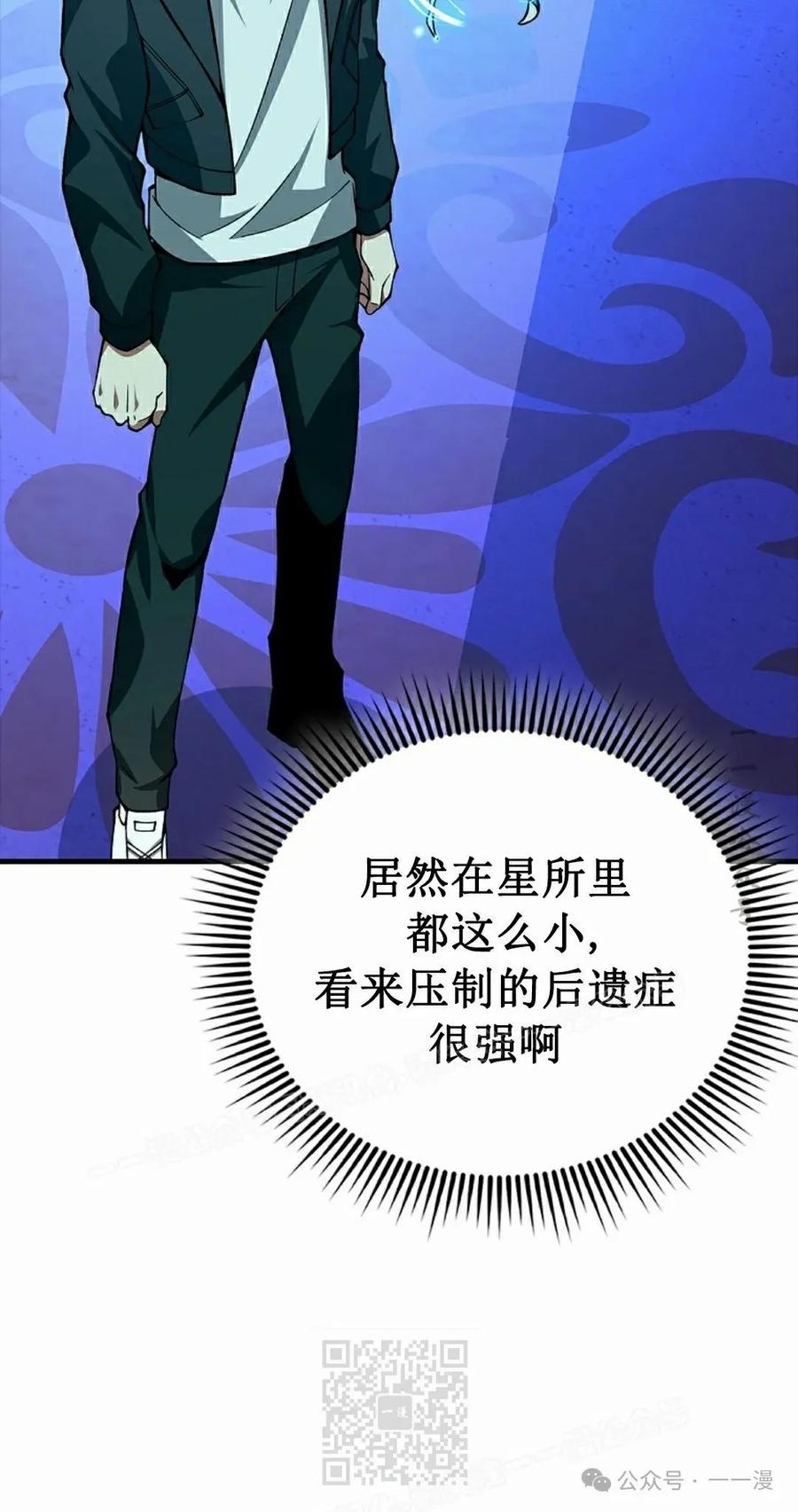 《我不是回归者》第38话 第39页