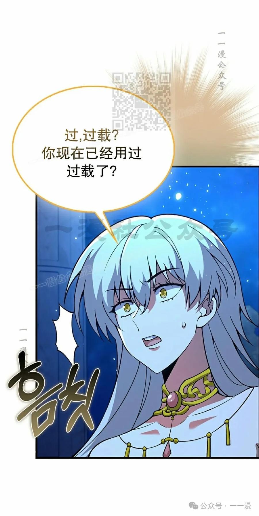 《我不是回归者》第38话 第41页