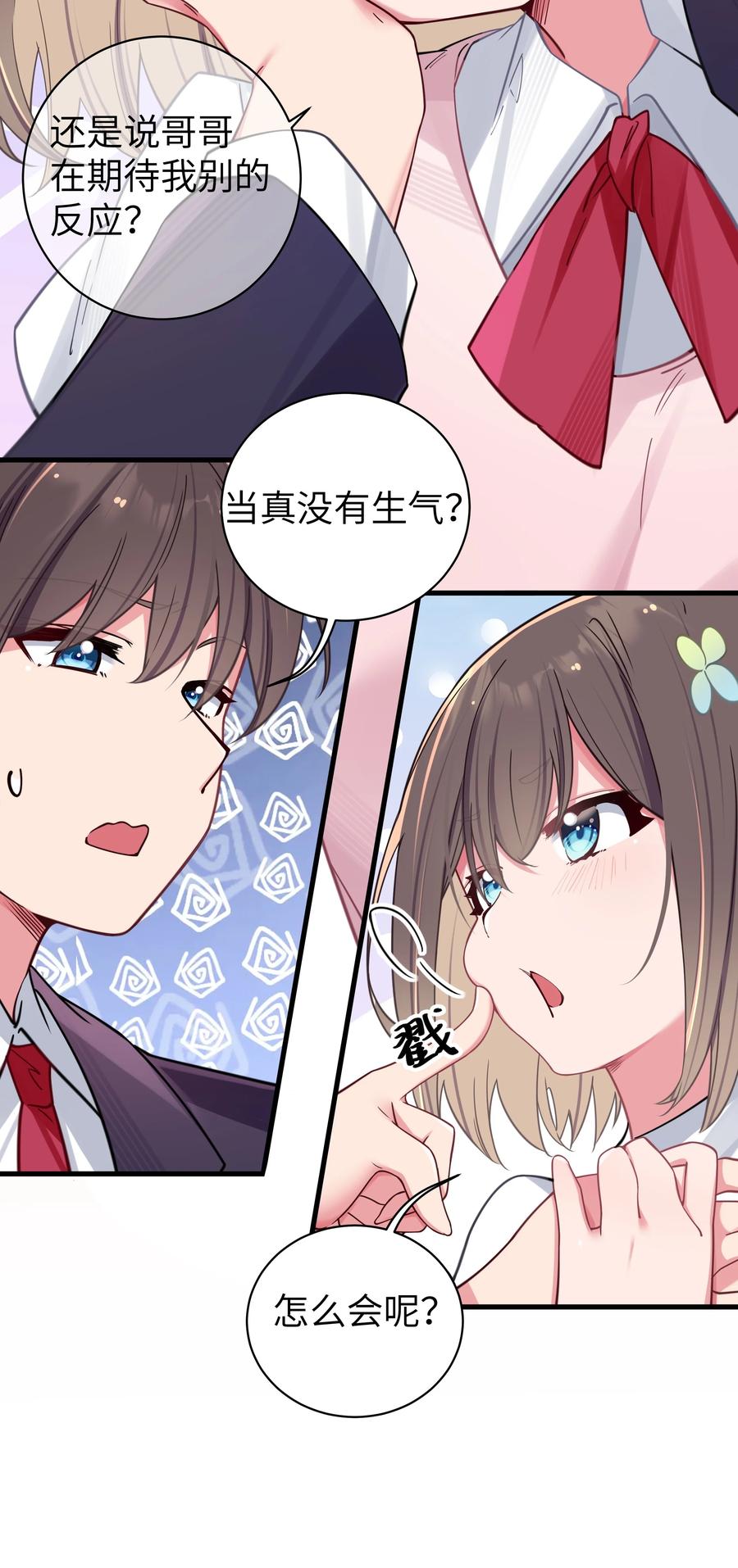 我的假女友正全力防御她们的进攻 034 难道我有正宫之相？【内含福利活动】 第12页