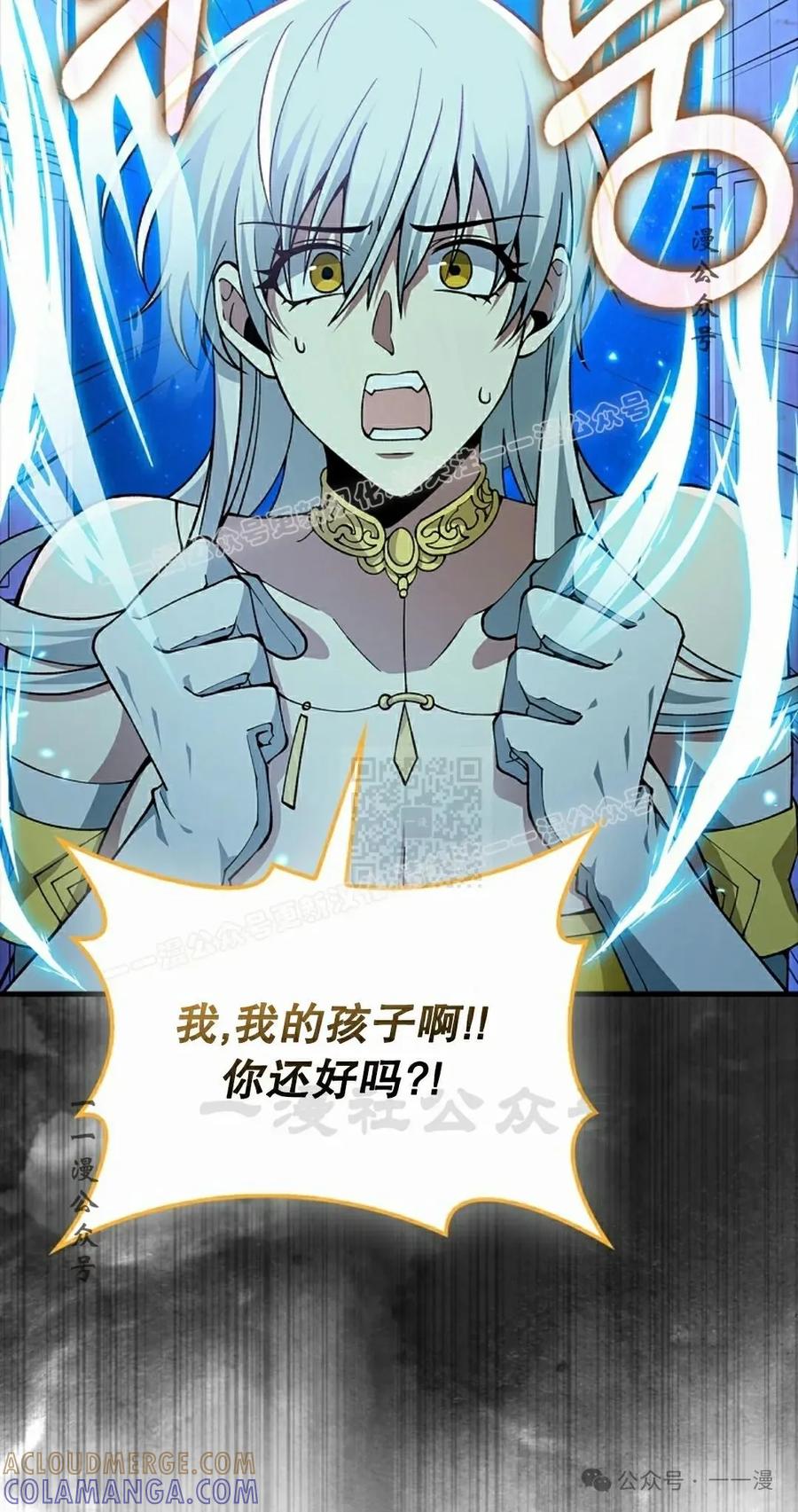 《我不是回归者》第38话 第37页