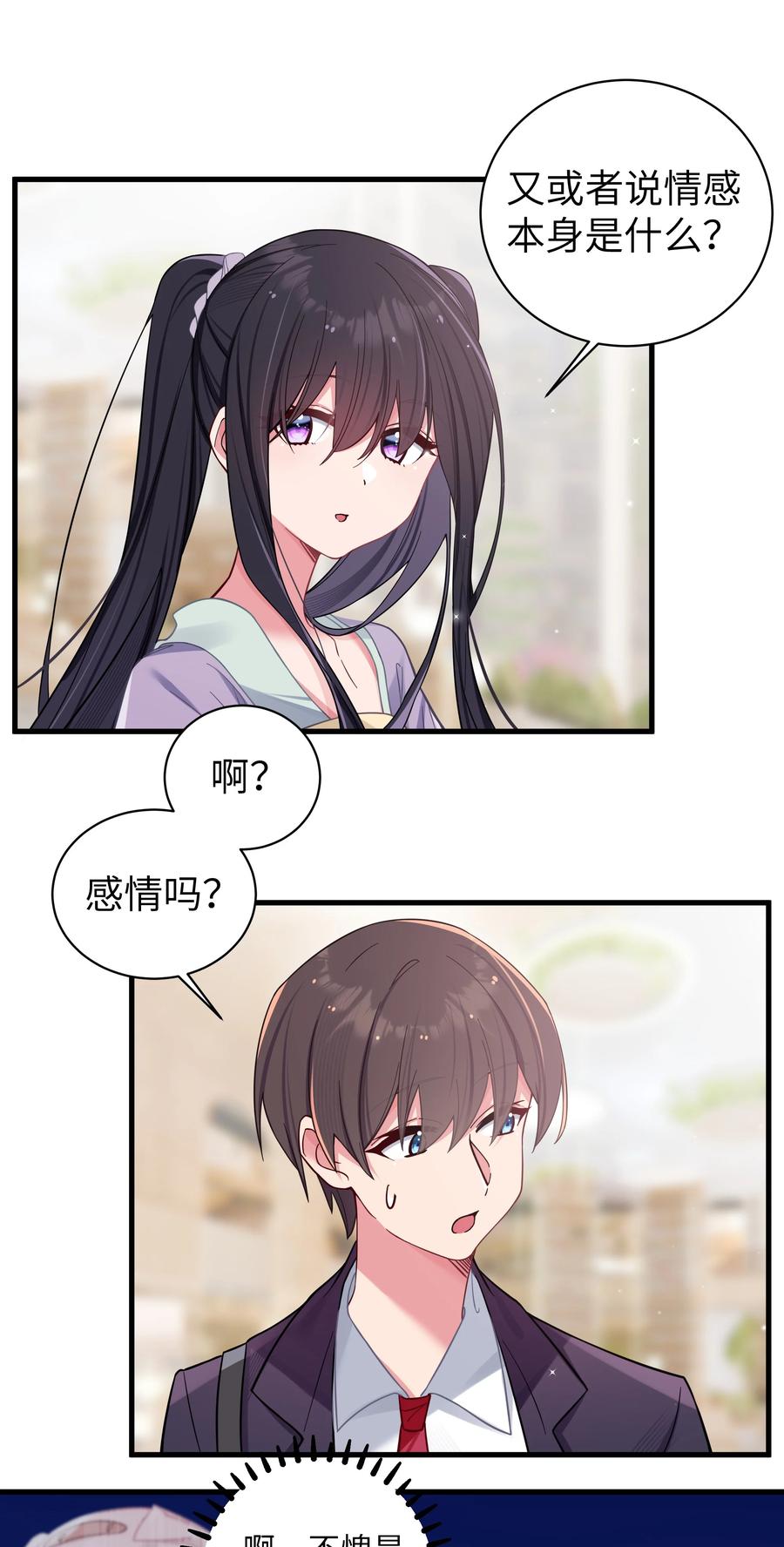 我的假女友正全力防御她们的进攻 035 这样的学姐，真是十足的可爱！ 第35页