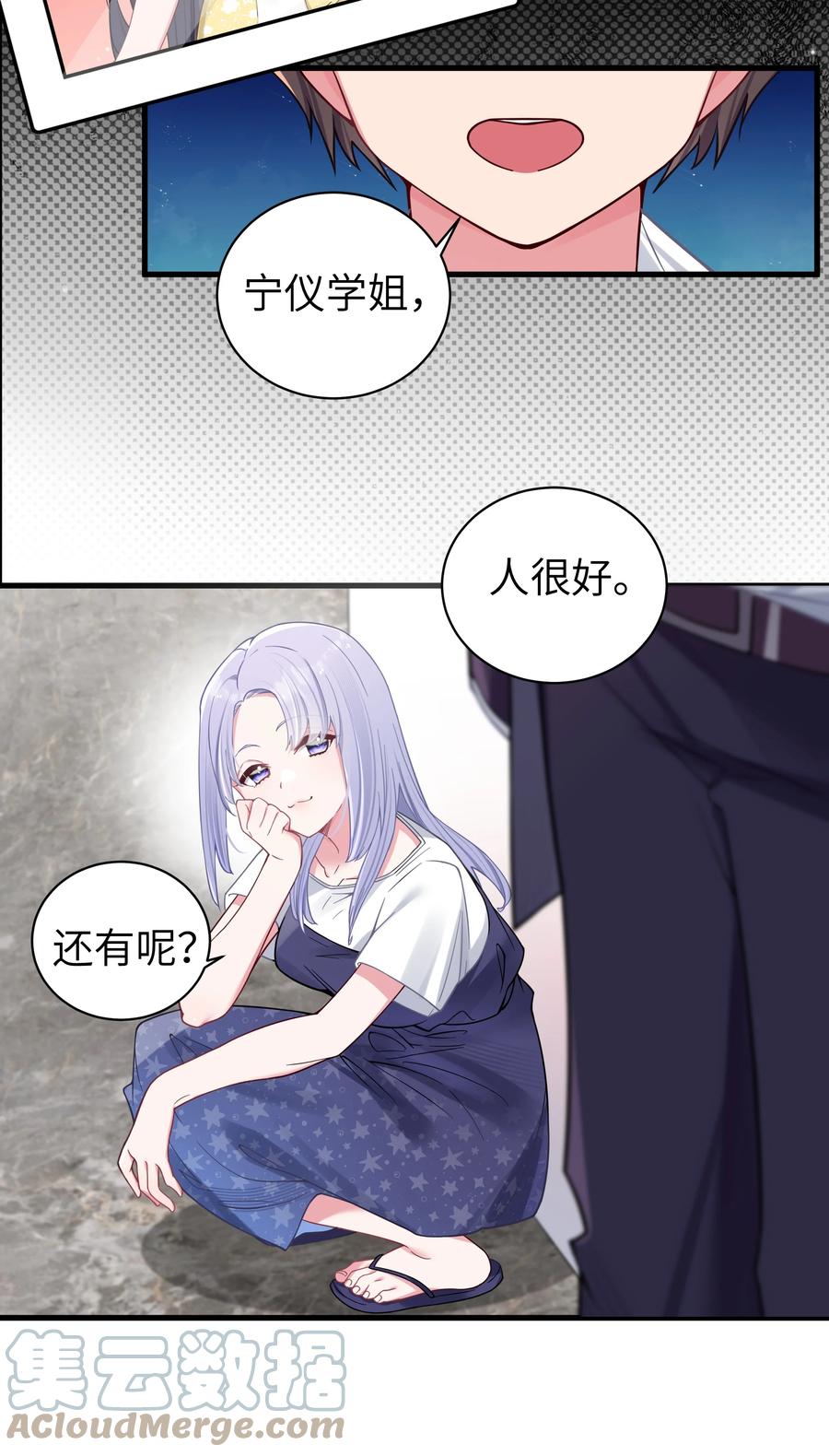 我的假女友正全力防御她们的进攻 035 这样的学姐，真是十足的可爱！ 第22页