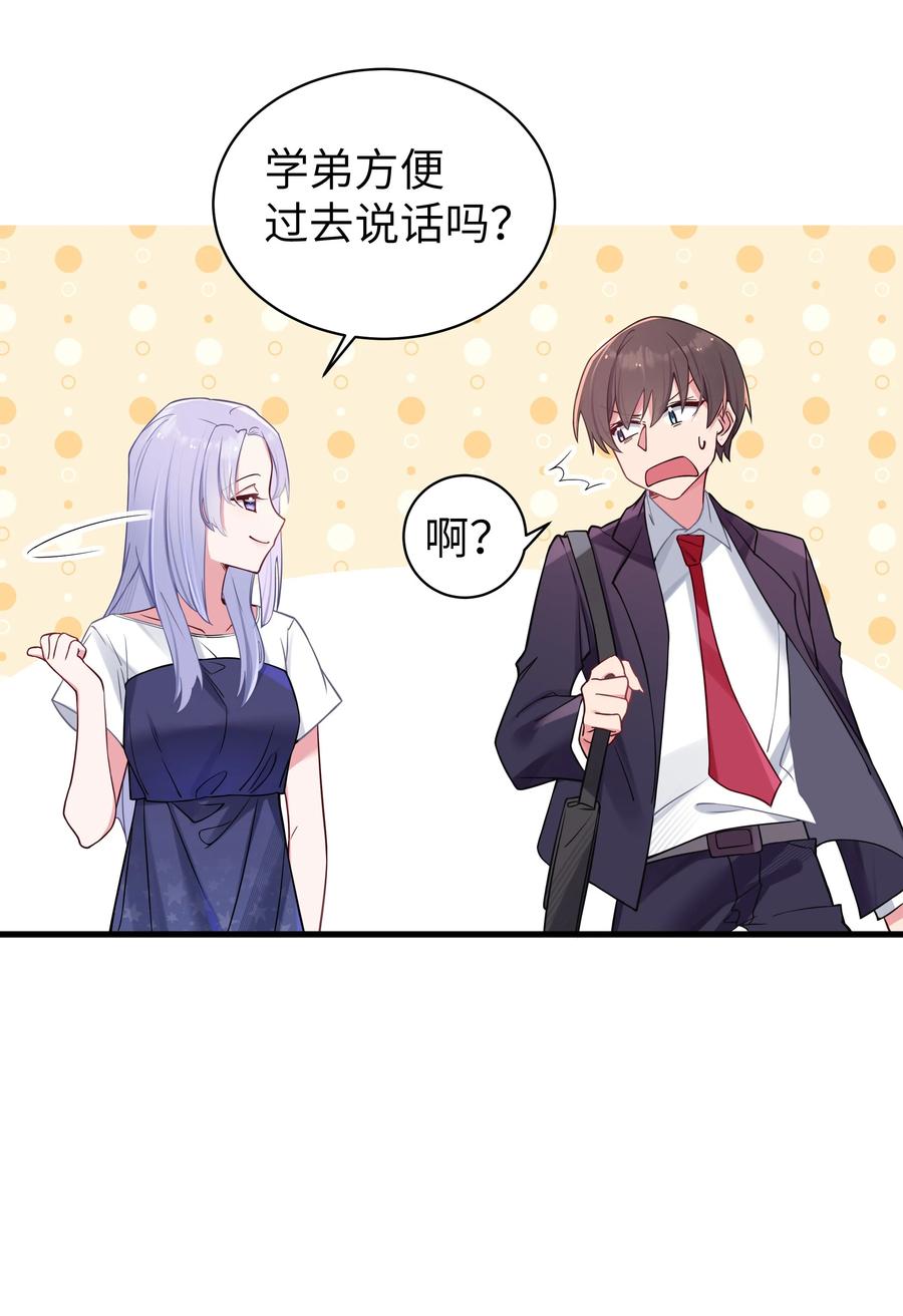 我的假女友正全力防御她们的进攻 035 这样的学姐，真是十足的可爱！ 第17页