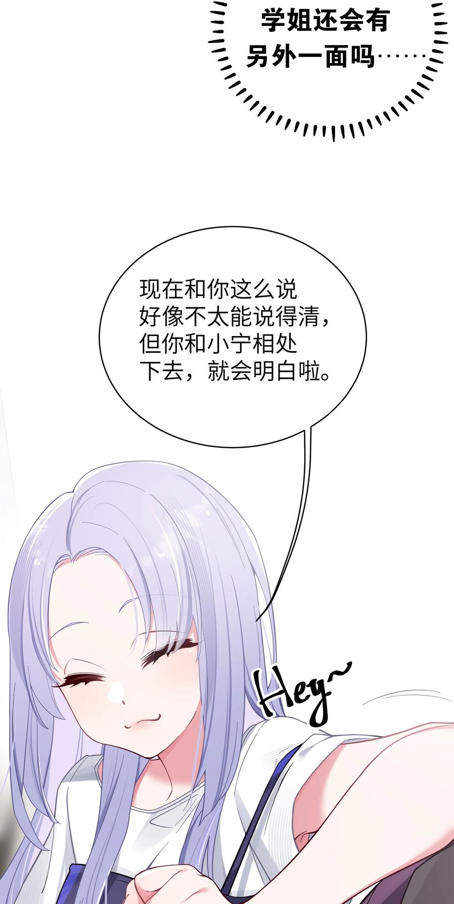 我的假女友正全力防御她们的进攻 035 这样的学姐，真是十足的可爱！ 第26页