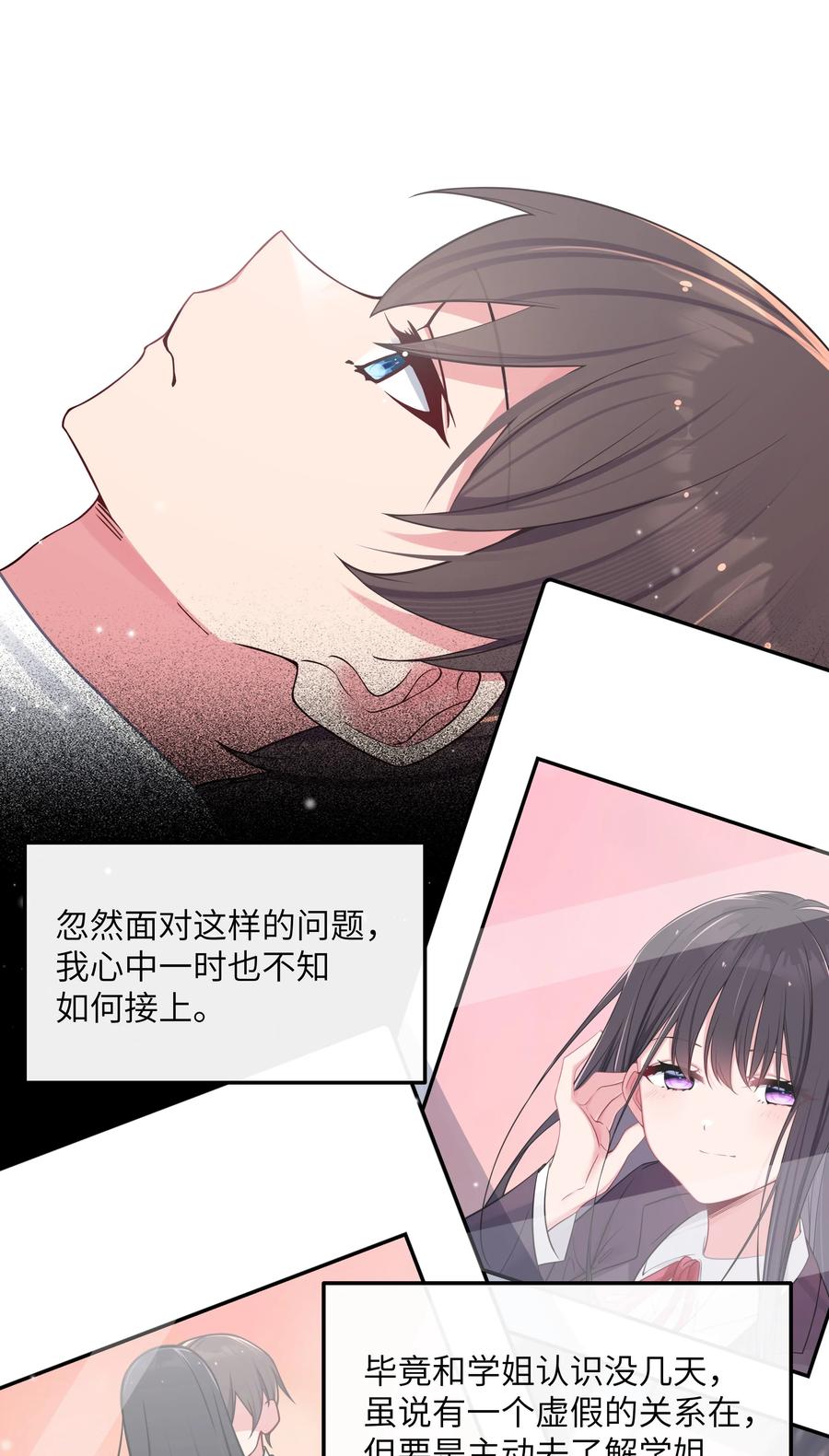 我的假女友正全力防御她们的进攻 035 这样的学姐，真是十足的可爱！ 第20页