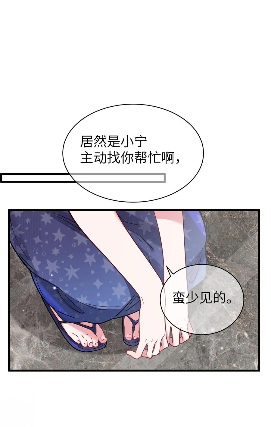 我的假女友正全力防御她们的进攻 035 这样的学姐，真是十足的可爱！ 第18页
