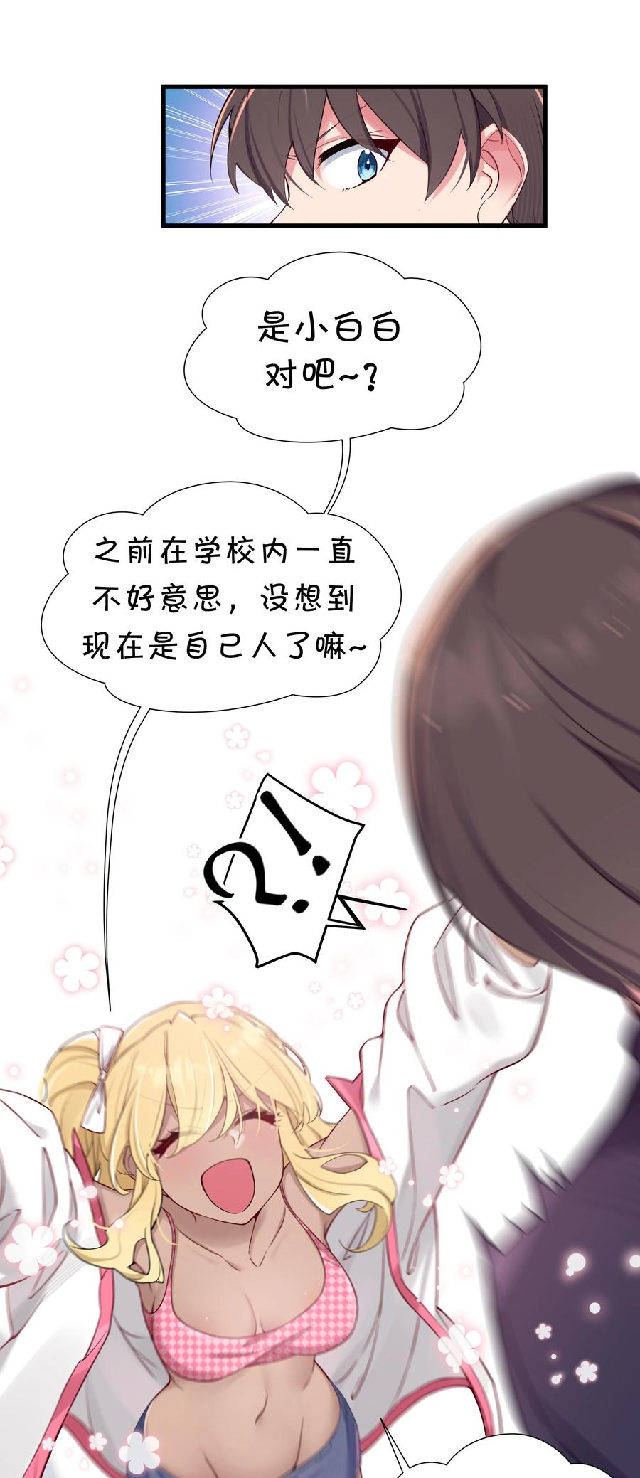 我的假女友正全力防御她们的进攻 035 这样的学姐，真是十足的可爱！ 第12页