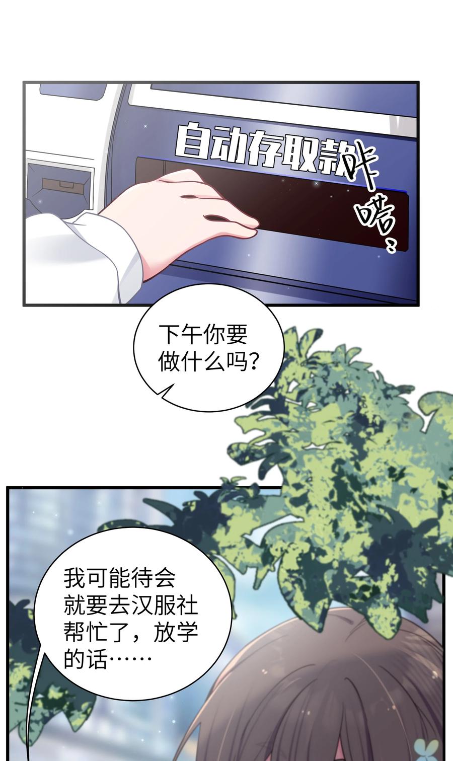 我的假女友正全力防御她们的进攻 035 这样的学姐，真是十足的可爱！ 第47页
