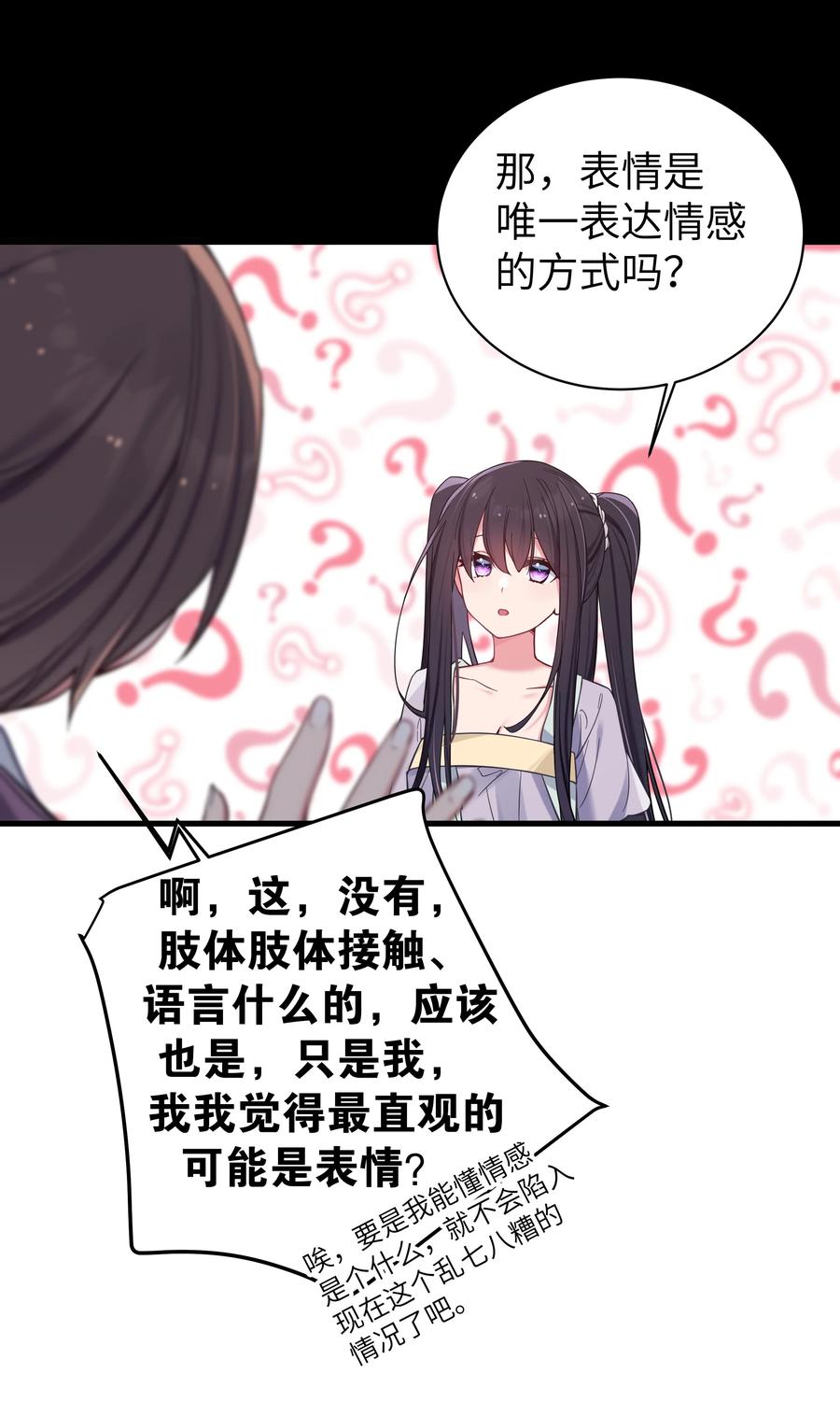 我的假女友正全力防御她们的进攻 035 这样的学姐，真是十足的可爱！ 第38页