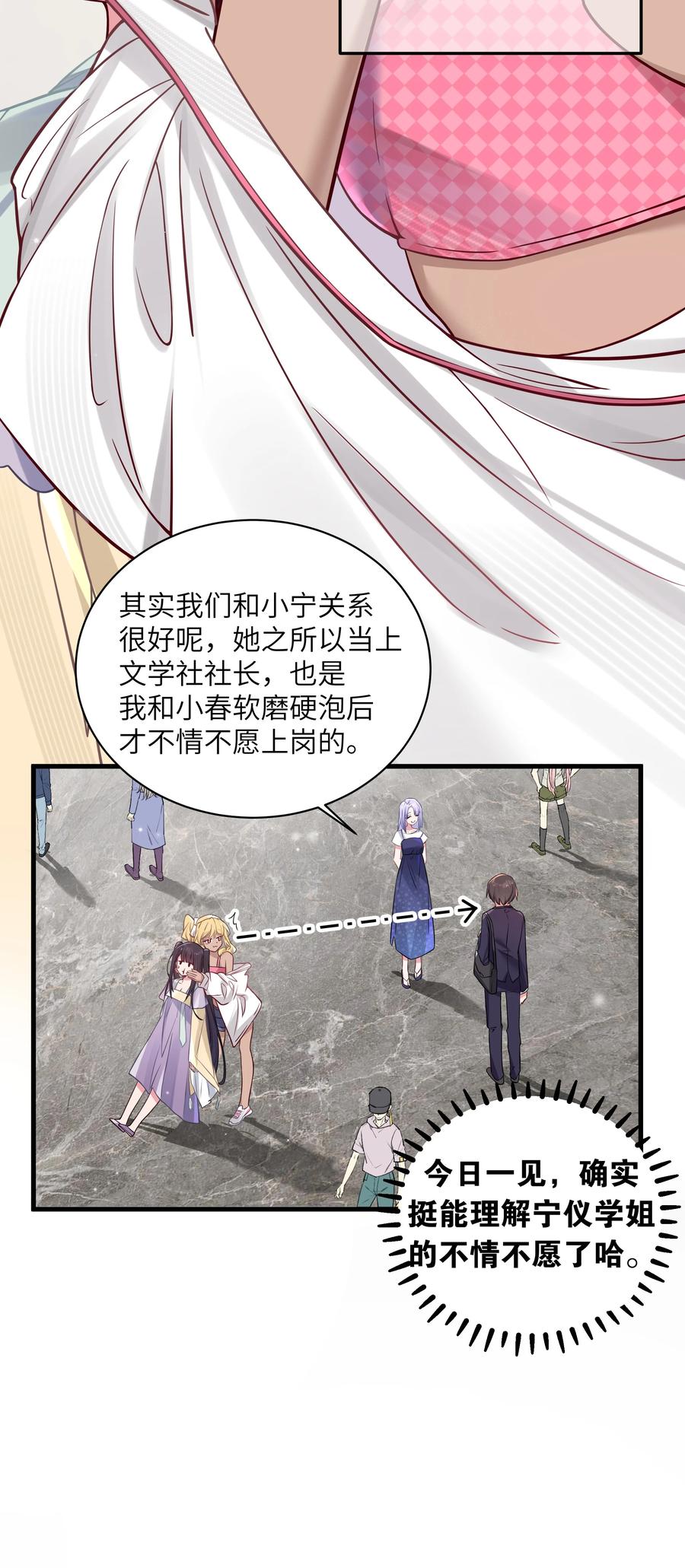 我的假女友正全力防御她们的进攻 035 这样的学姐，真是十足的可爱！ 第11页