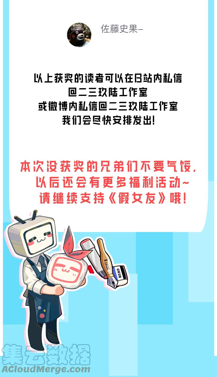 我的假女友正全力防御她们的进攻 035 这样的学姐，真是十足的可爱！ 第64页