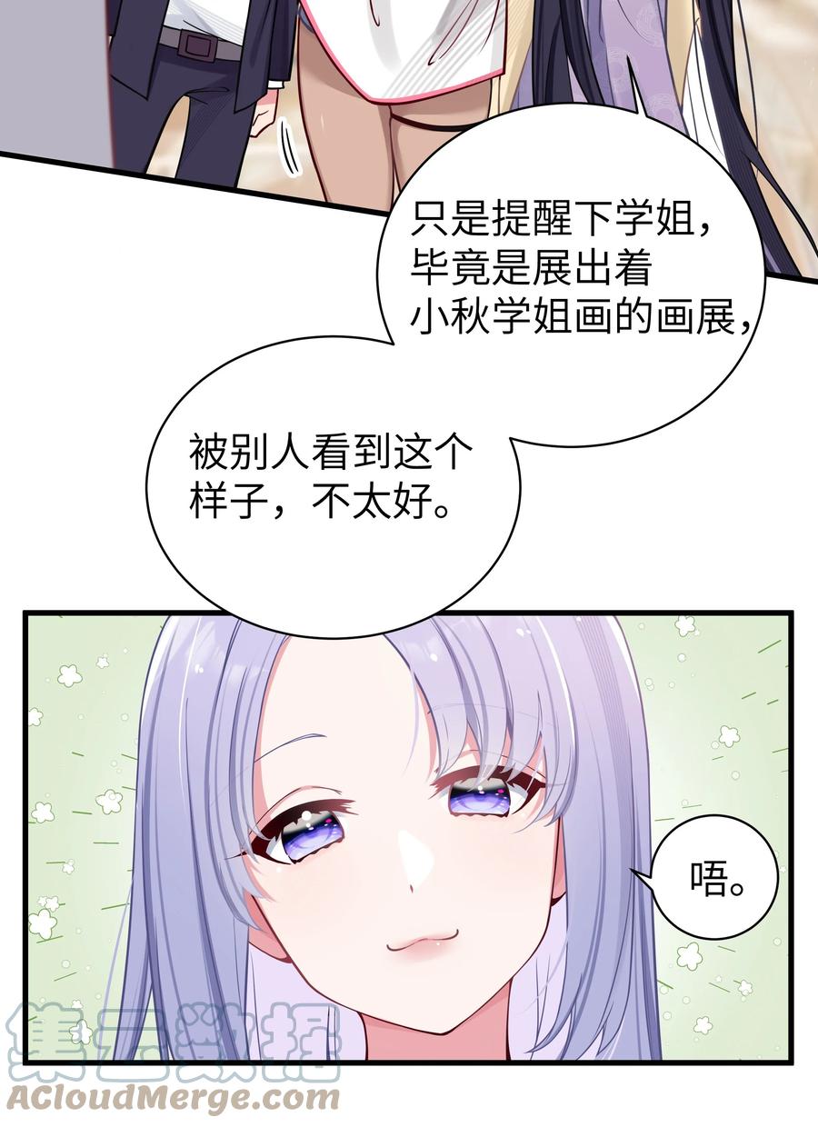 我的假女友正全力防御她们的进攻 035 这样的学姐，真是十足的可爱！ 第16页
