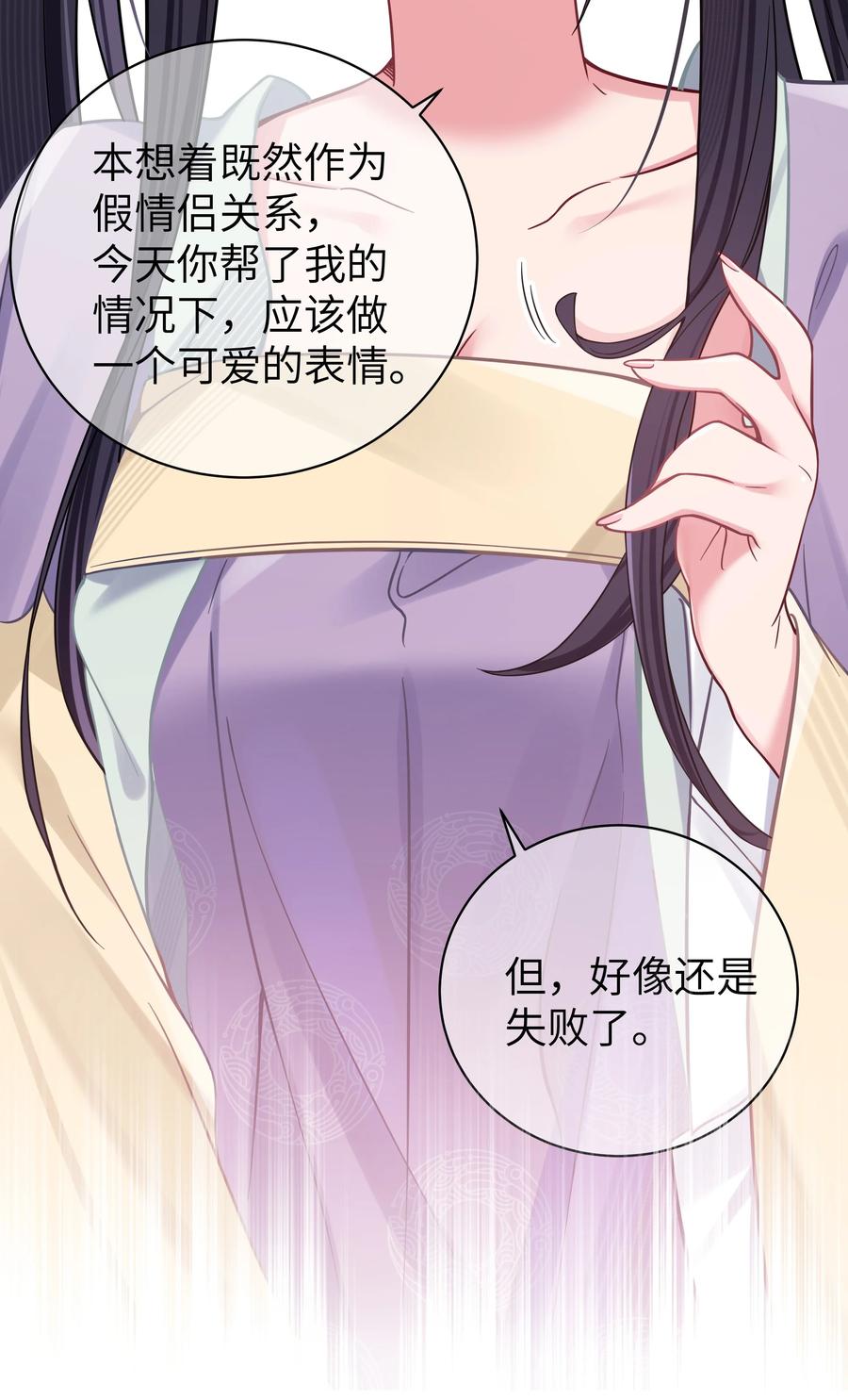 我的假女友正全力防御她们的进攻 035 这样的学姐，真是十足的可爱！ 第45页