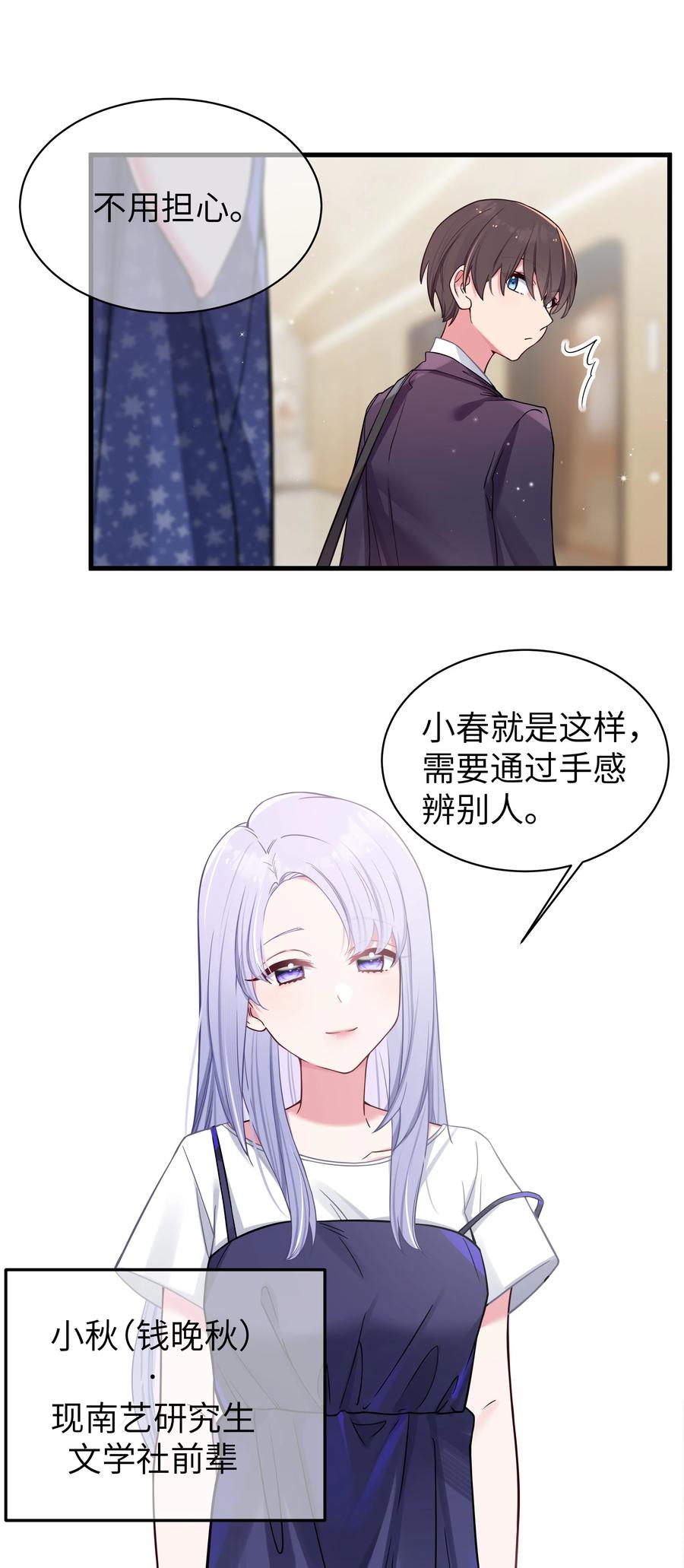 我的假女友正全力防御她们的进攻 035 这样的学姐，真是十足的可爱！ 第8页