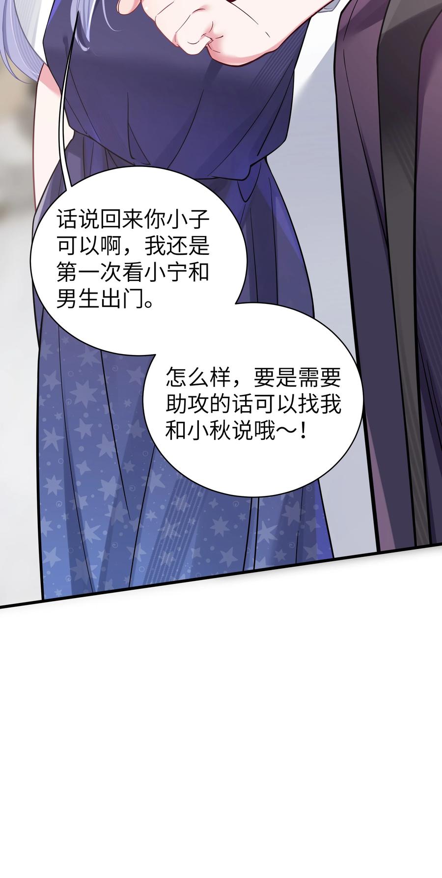 我的假女友正全力防御她们的进攻 035 这样的学姐，真是十足的可爱！ 第27页