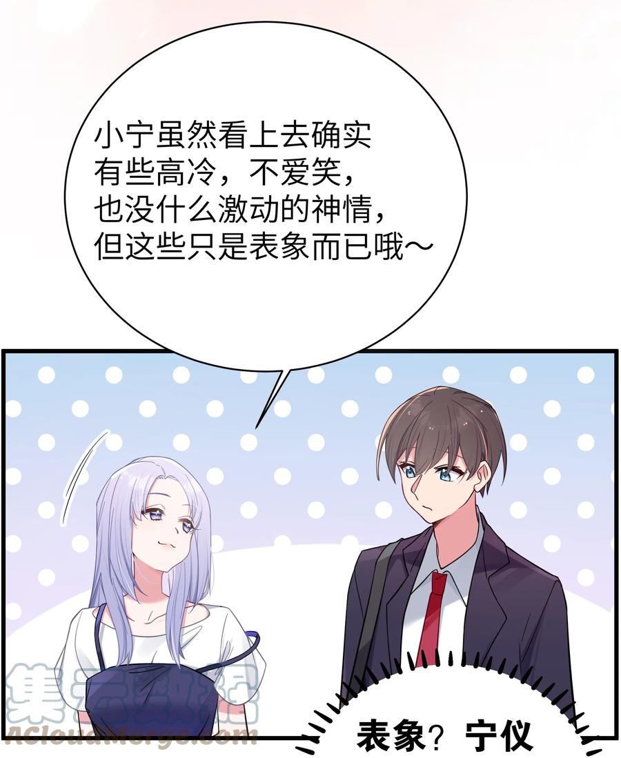 我的假女友正全力防御她们的进攻 035 这样的学姐，真是十足的可爱！ 第25页