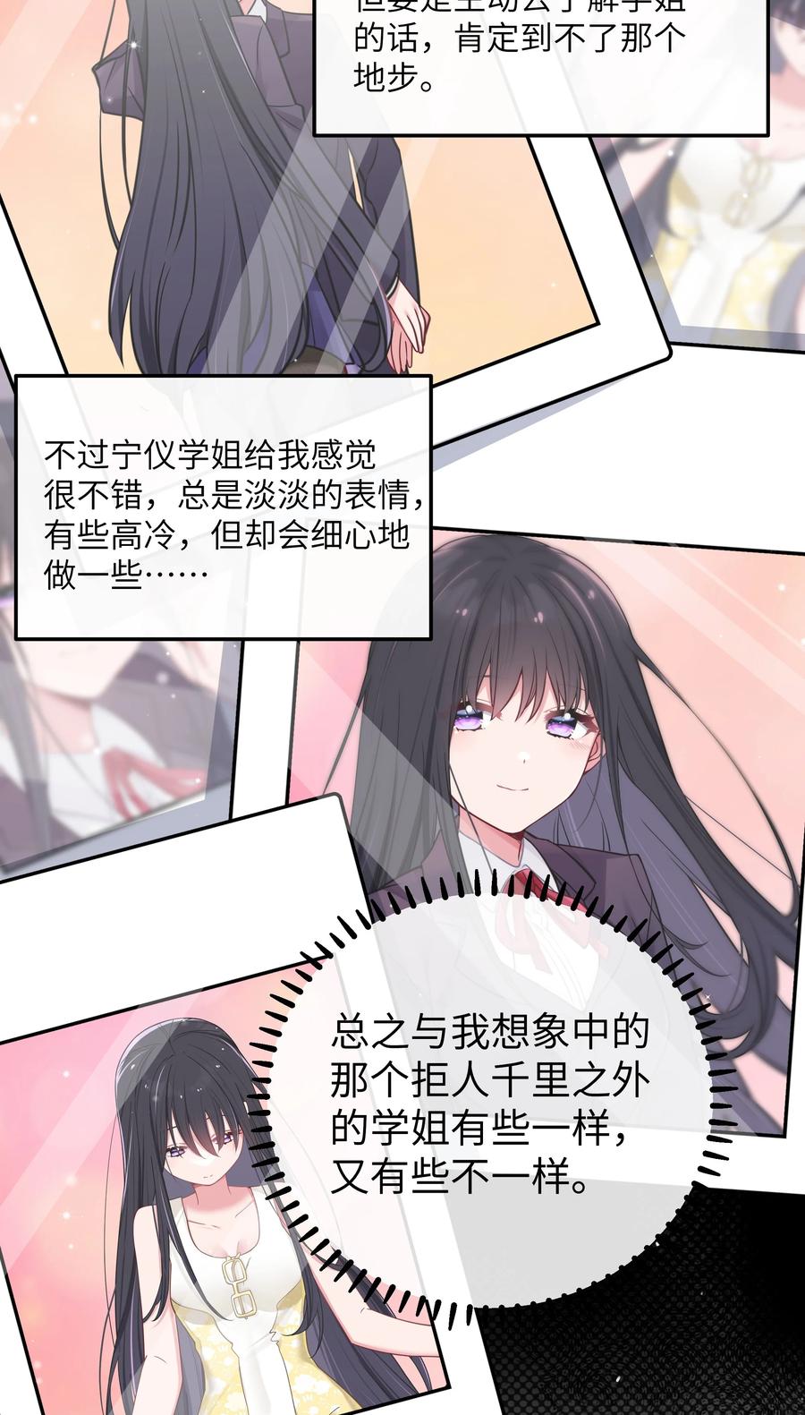 我的假女友正全力防御她们的进攻 035 这样的学姐，真是十足的可爱！ 第21页