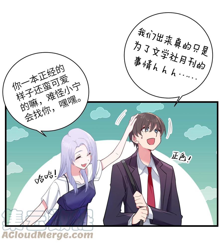我的假女友正全力防御她们的进攻 035 这样的学姐，真是十足的可爱！ 第28页
