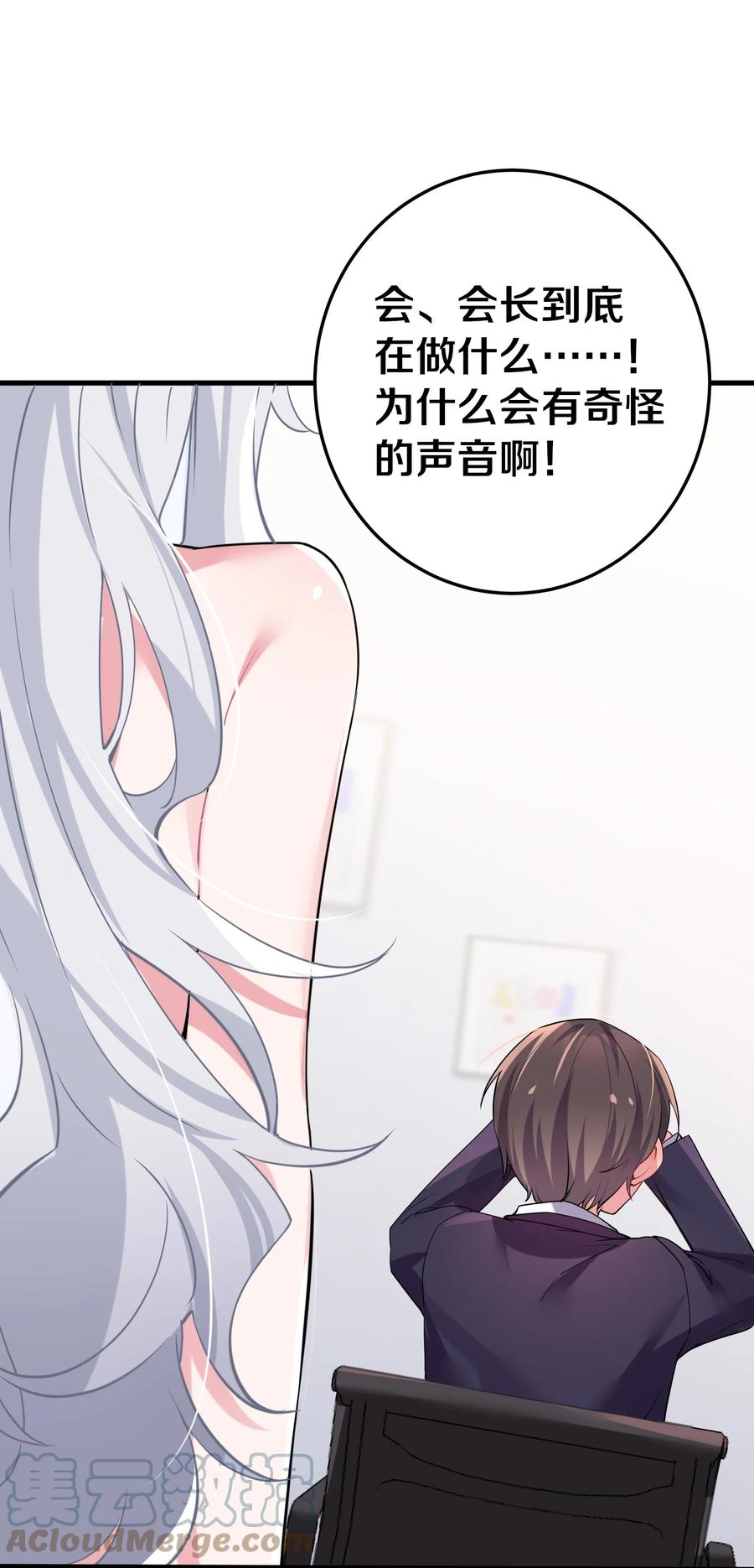 我的假女友正全力防御她们的进攻 002 擅长捉弄的唐心同学 第31页