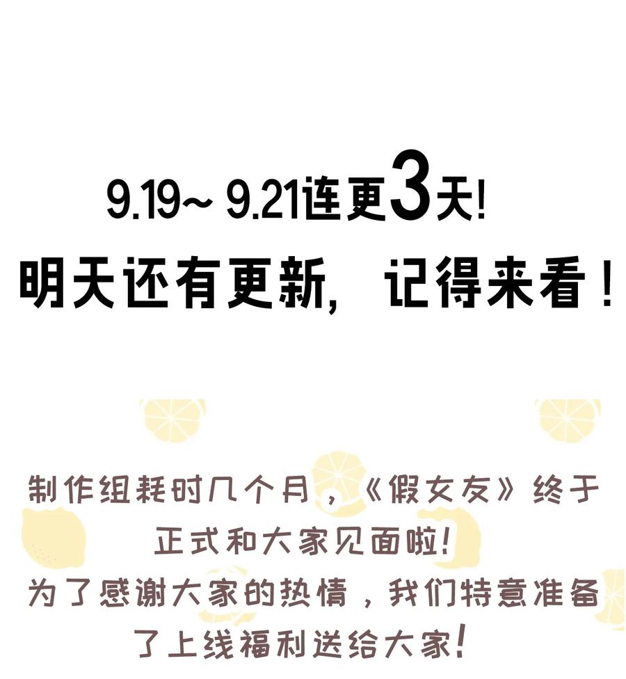 我的假女友正全力防御她们的进攻 002 擅长捉弄的唐心同学 第60页