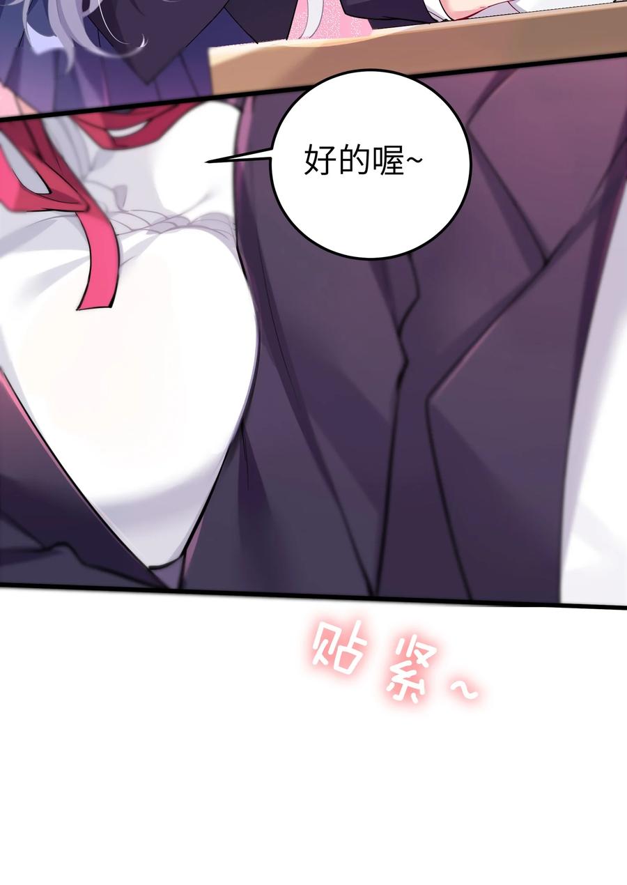 我的假女友正全力防御她们的进攻 002 擅长捉弄的唐心同学 第6页