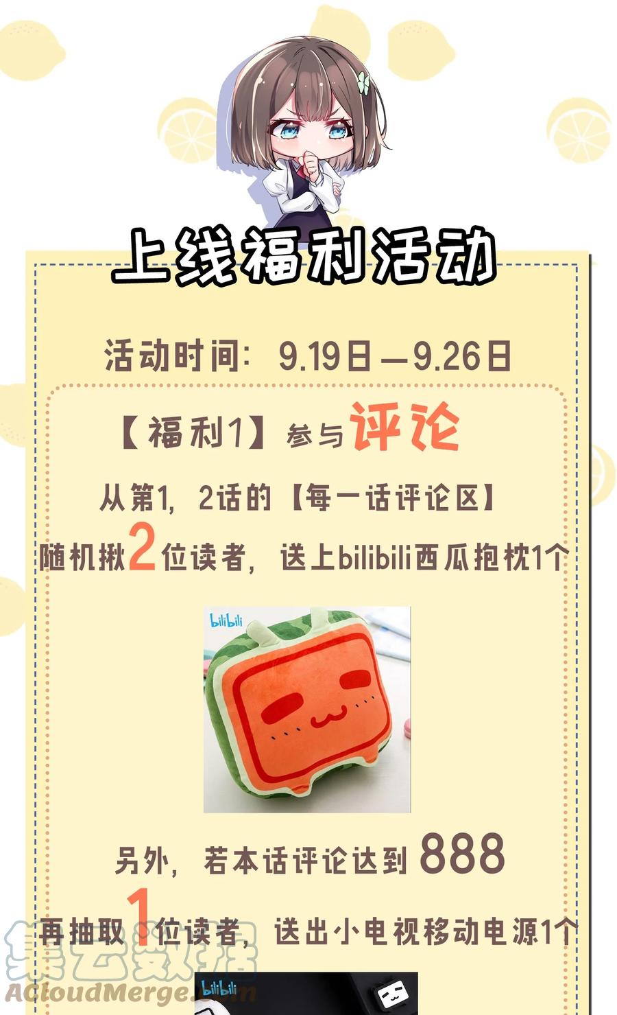 我的假女友正全力防御她们的进攻 002 擅长捉弄的唐心同学 第61页