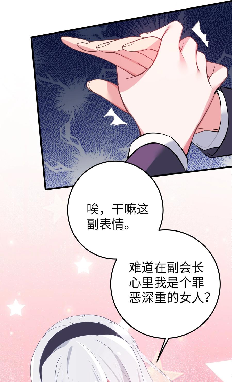 我的假女友正全力防御她们的进攻 002 擅长捉弄的唐心同学 第21页
