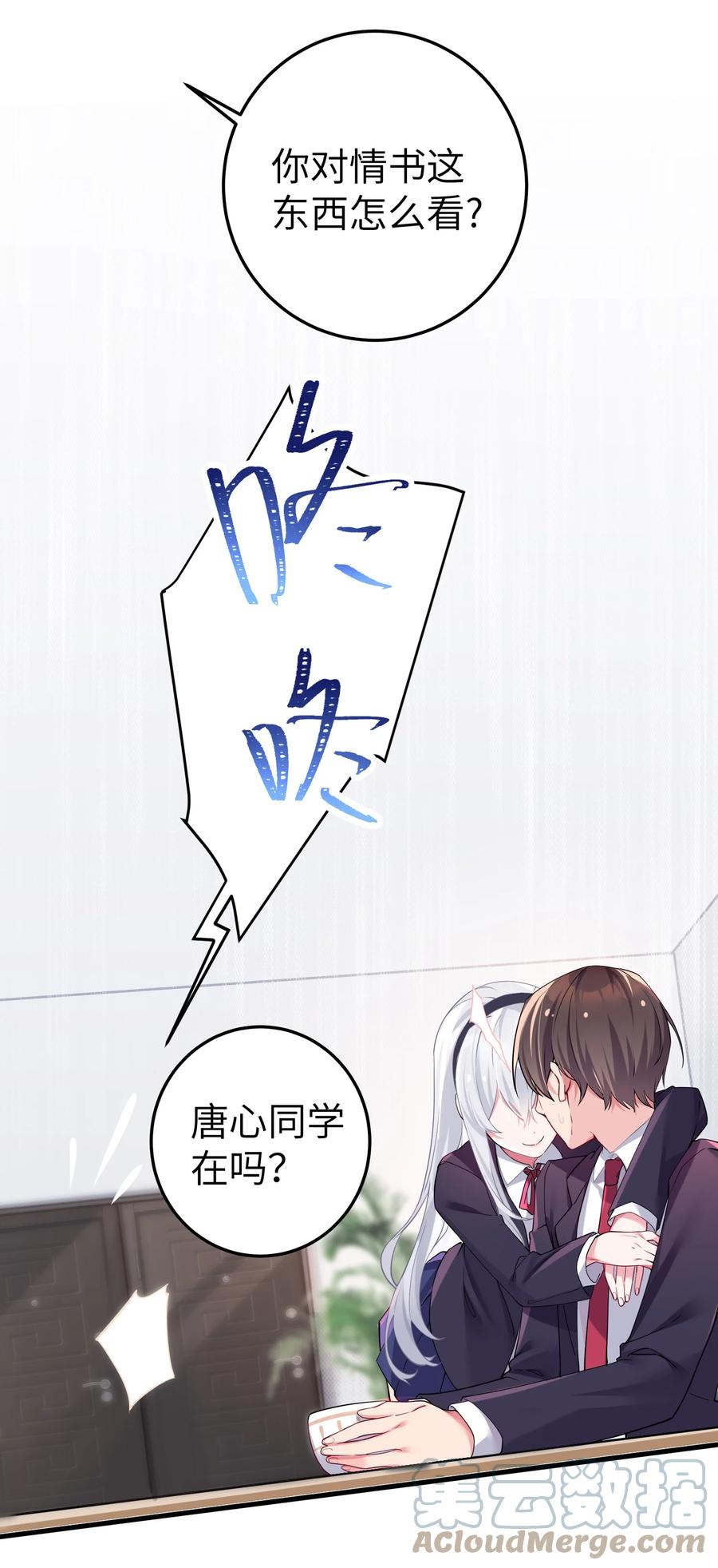 我的假女友正全力防御她们的进攻 002 擅长捉弄的唐心同学 第4页
