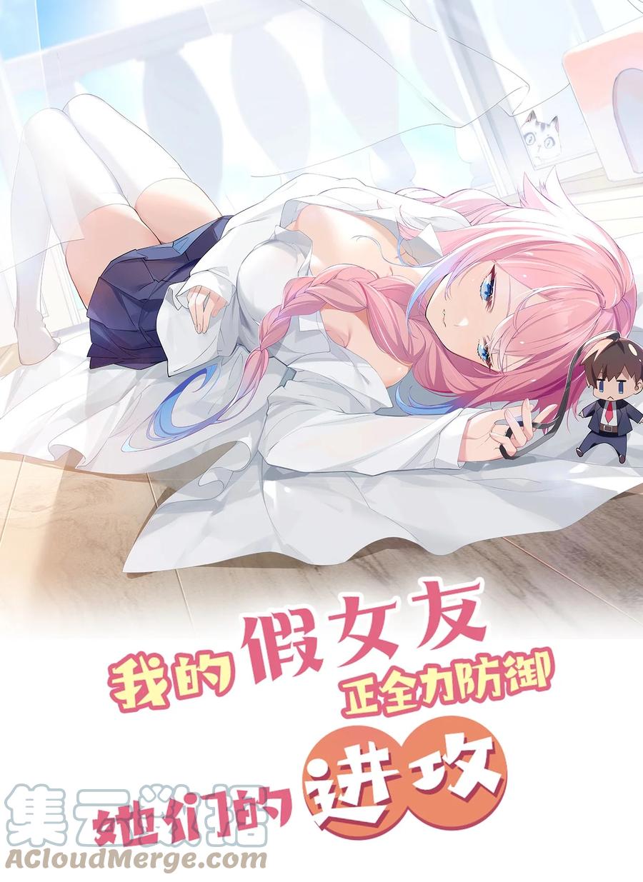 我的假女友正全力防御她们的进攻 002 擅长捉弄的唐心同学 第1页