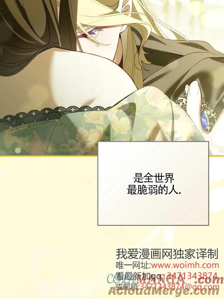 碰巧的救了你但我不负责 - 第40话 - 第85张图