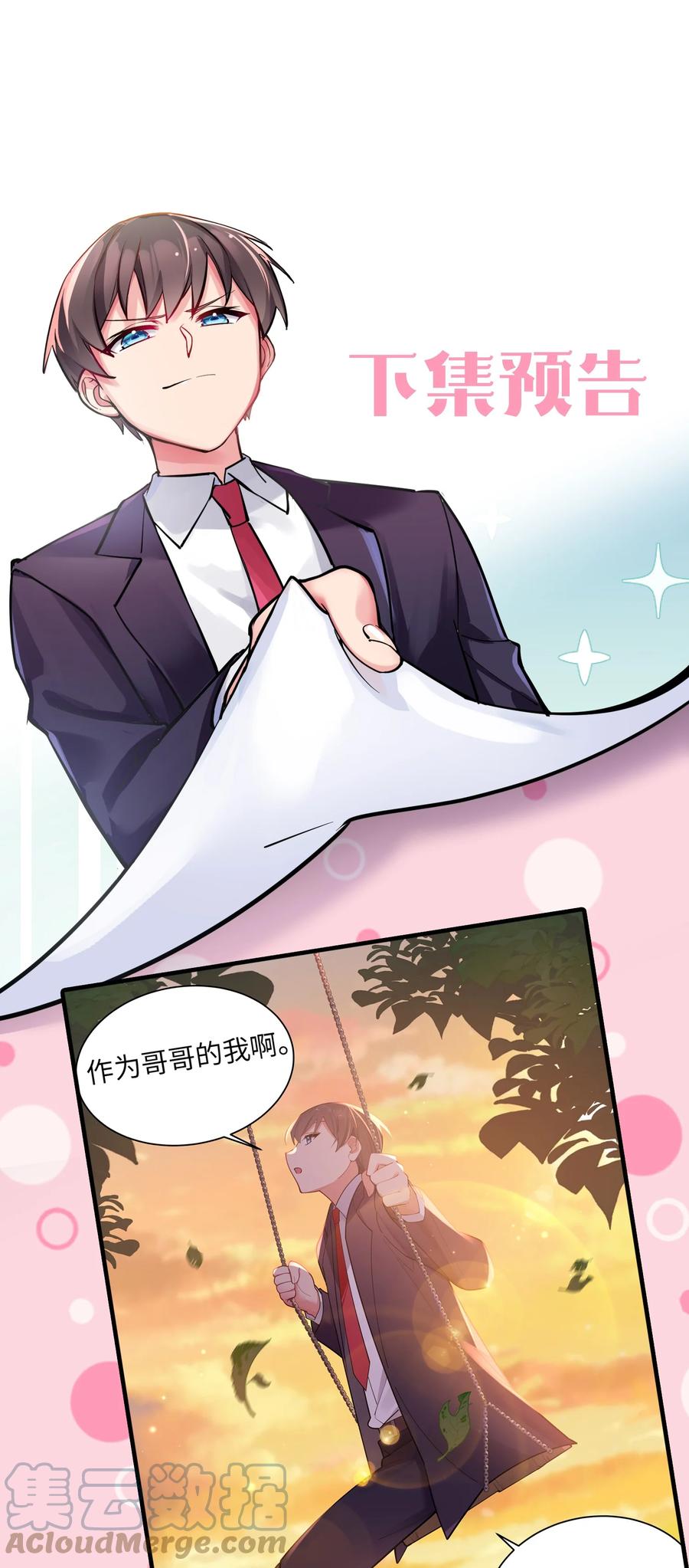 我的假女友正全力防御她们的进攻 036 妹妹与假女友的正面交锋！ 第49页