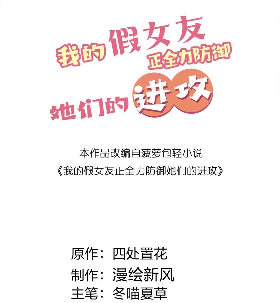 我的假女友正全力防御她们的进攻 036 妹妹与假女友的正面交锋！ 第2页