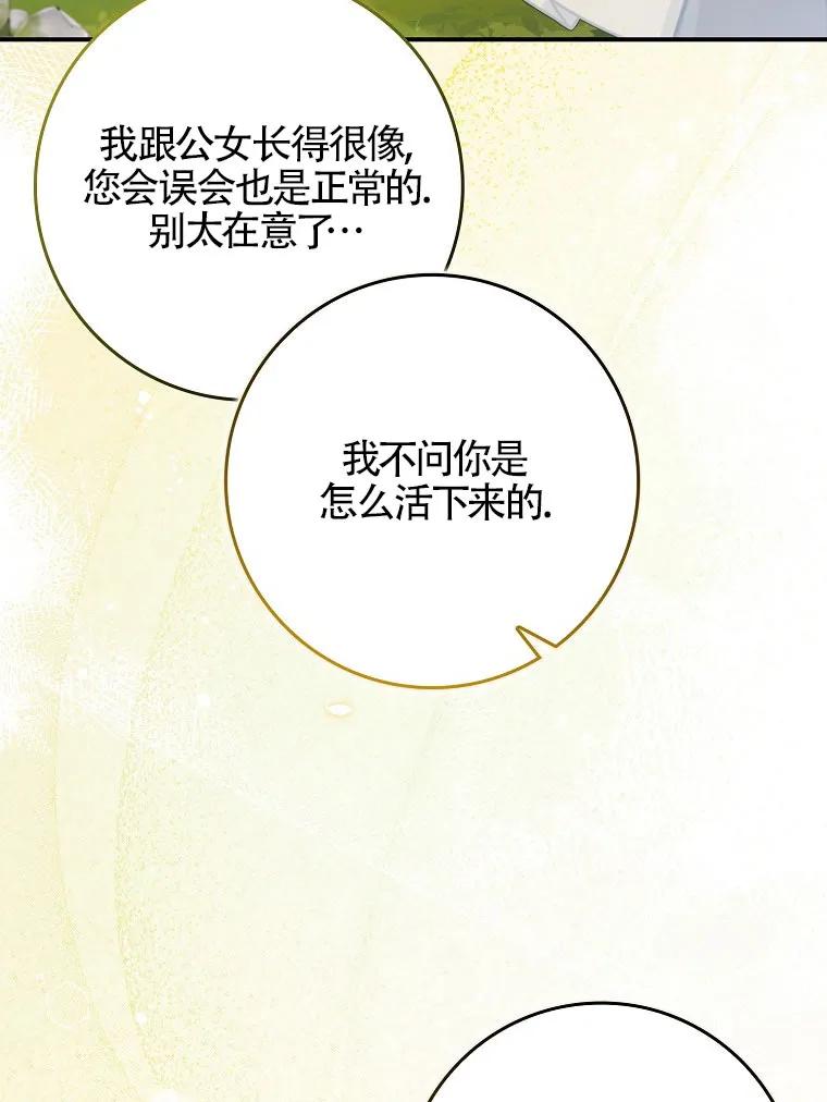 碰巧的救了你但我不负责 - 第40话 - 第98张图