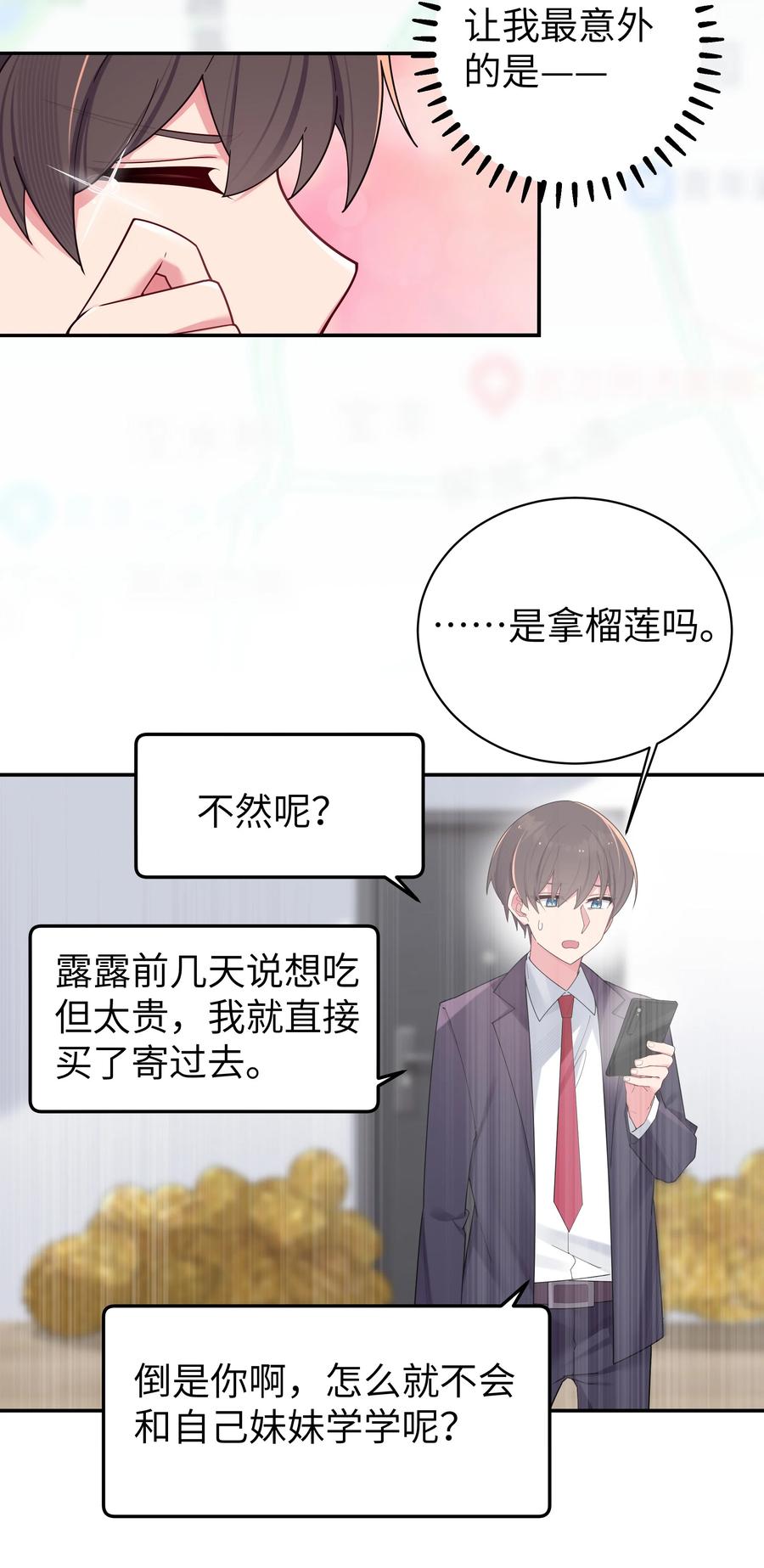 我的假女友正全力防御她们的进攻 036 妹妹与假女友的正面交锋！ 第8页